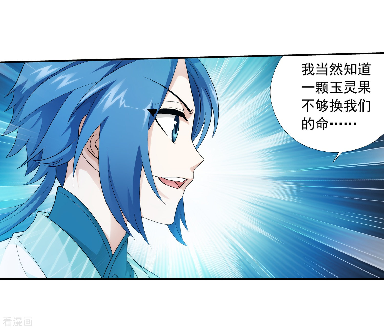 斗破苍穹之大主宰第52话 舍命交易