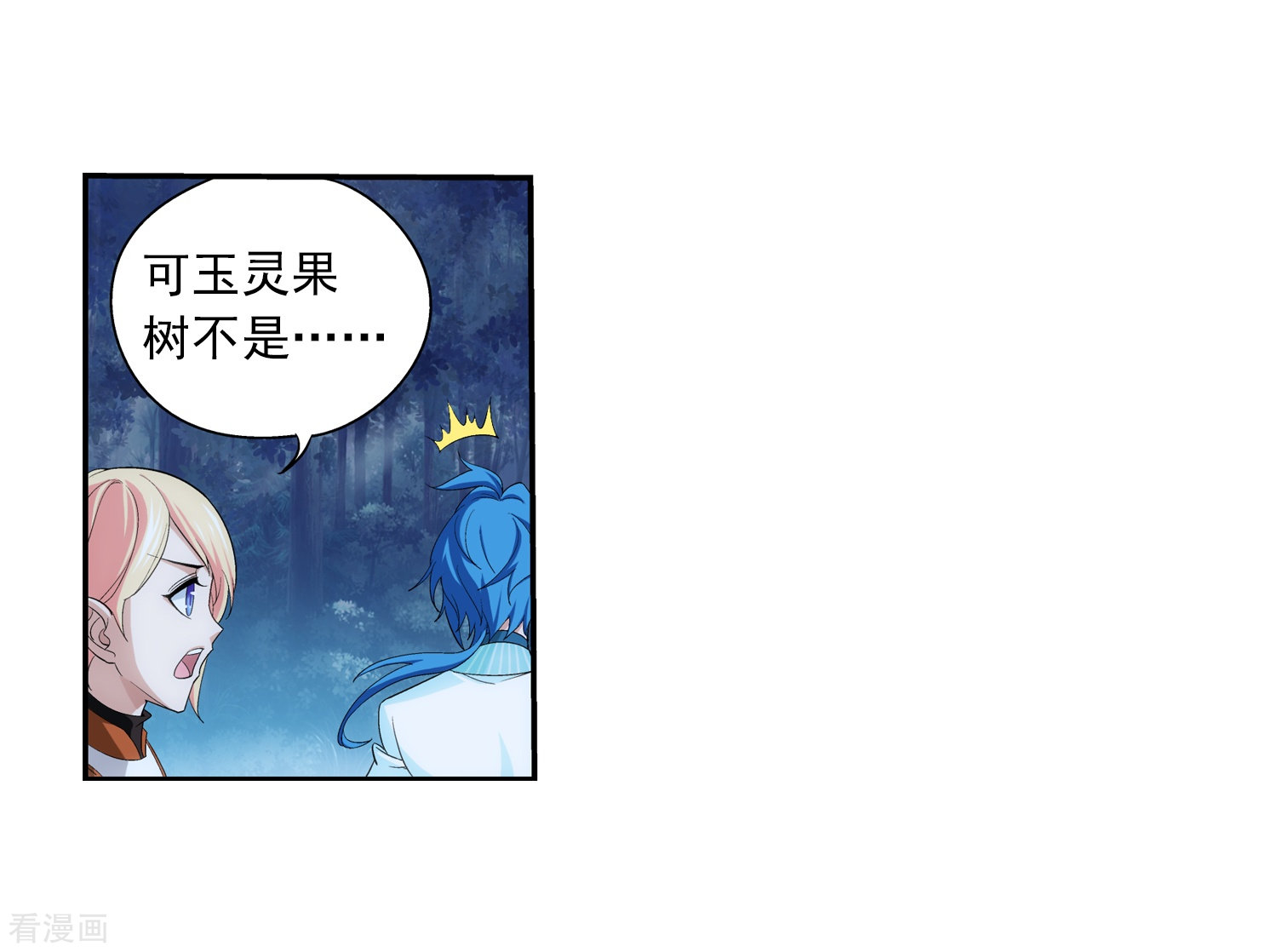 斗破苍穹之大主宰第52话 舍命交易