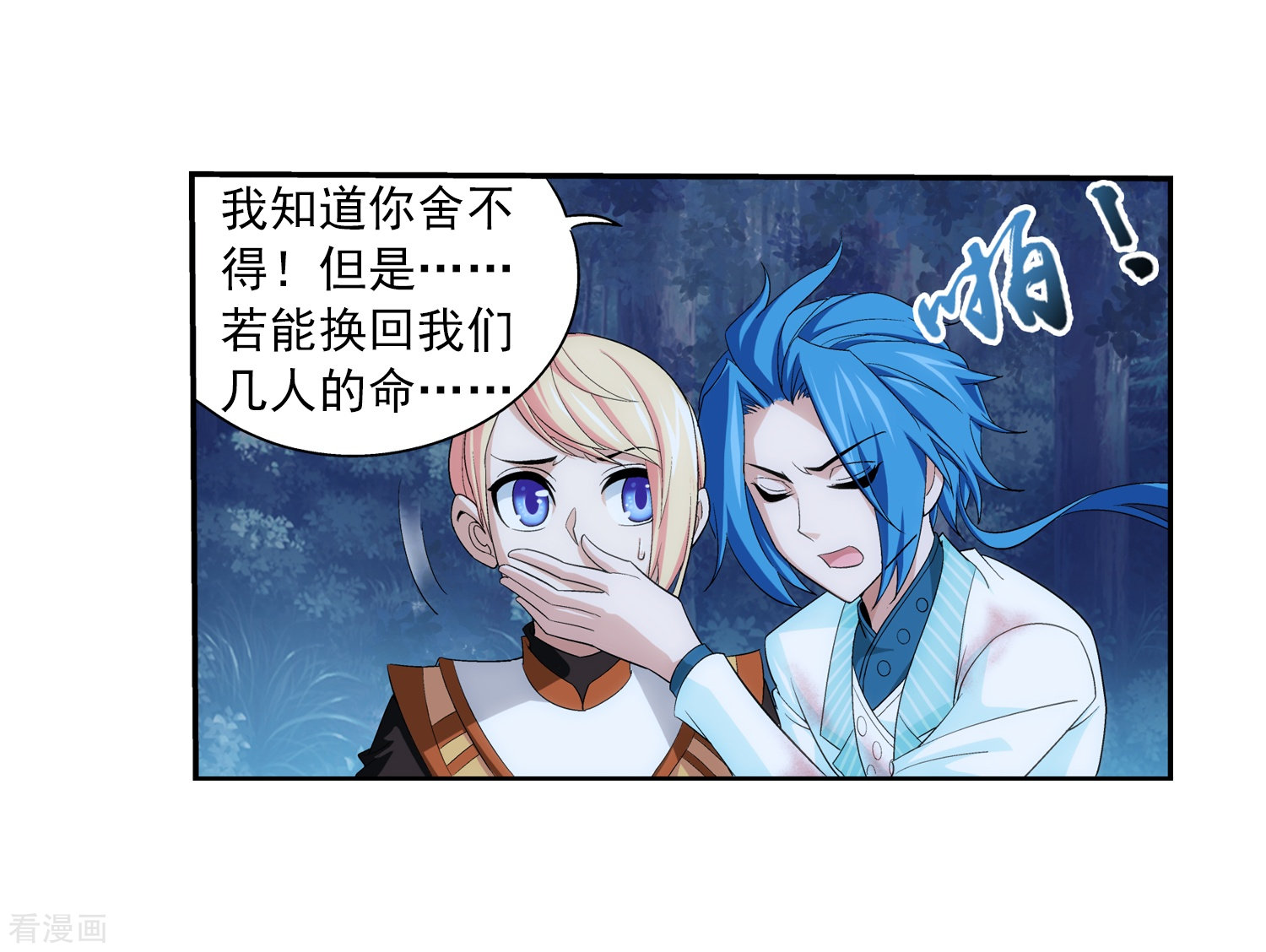 斗破苍穹之大主宰第52话 舍命交易