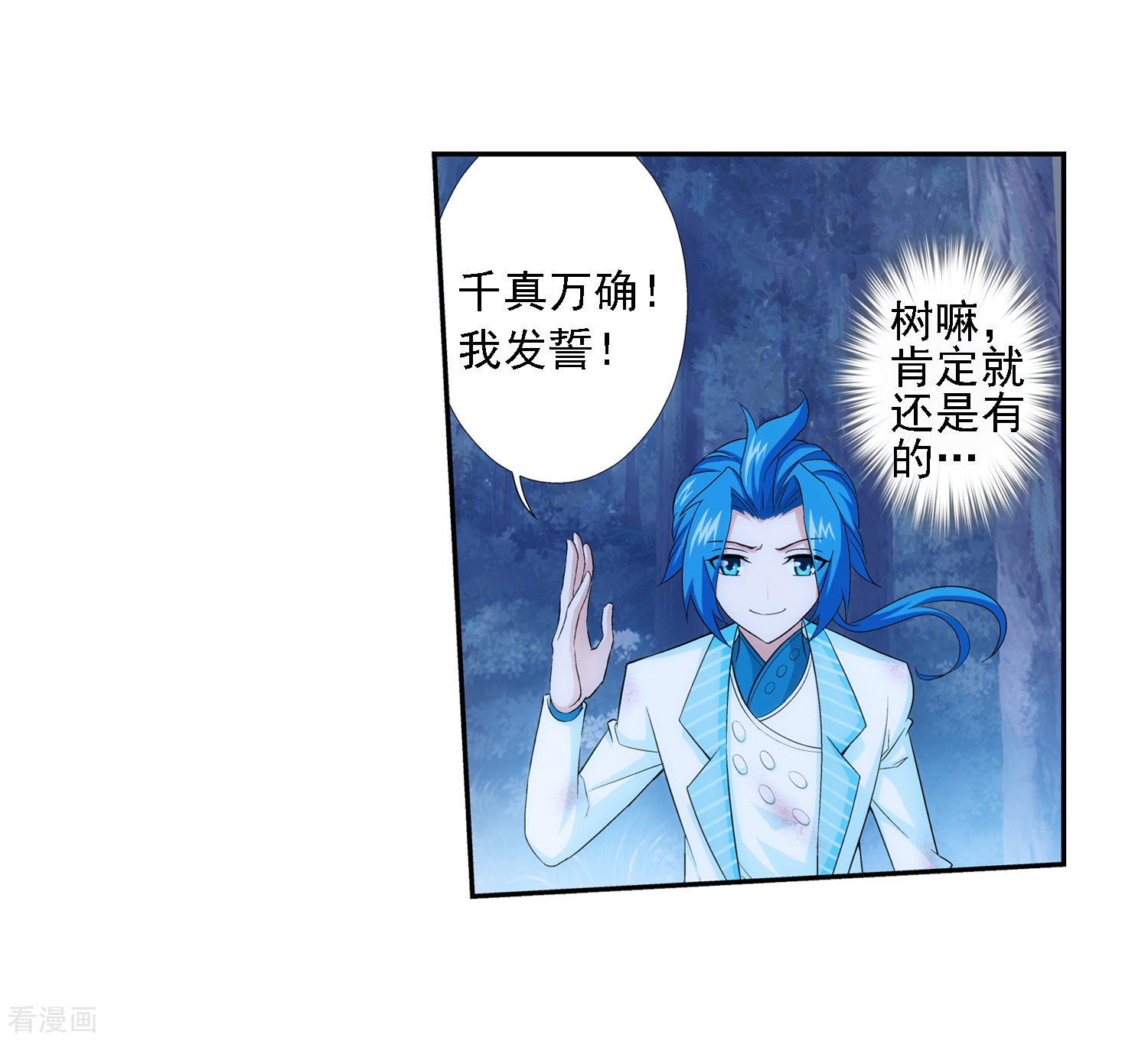 斗破苍穹之大主宰第52话 舍命交易