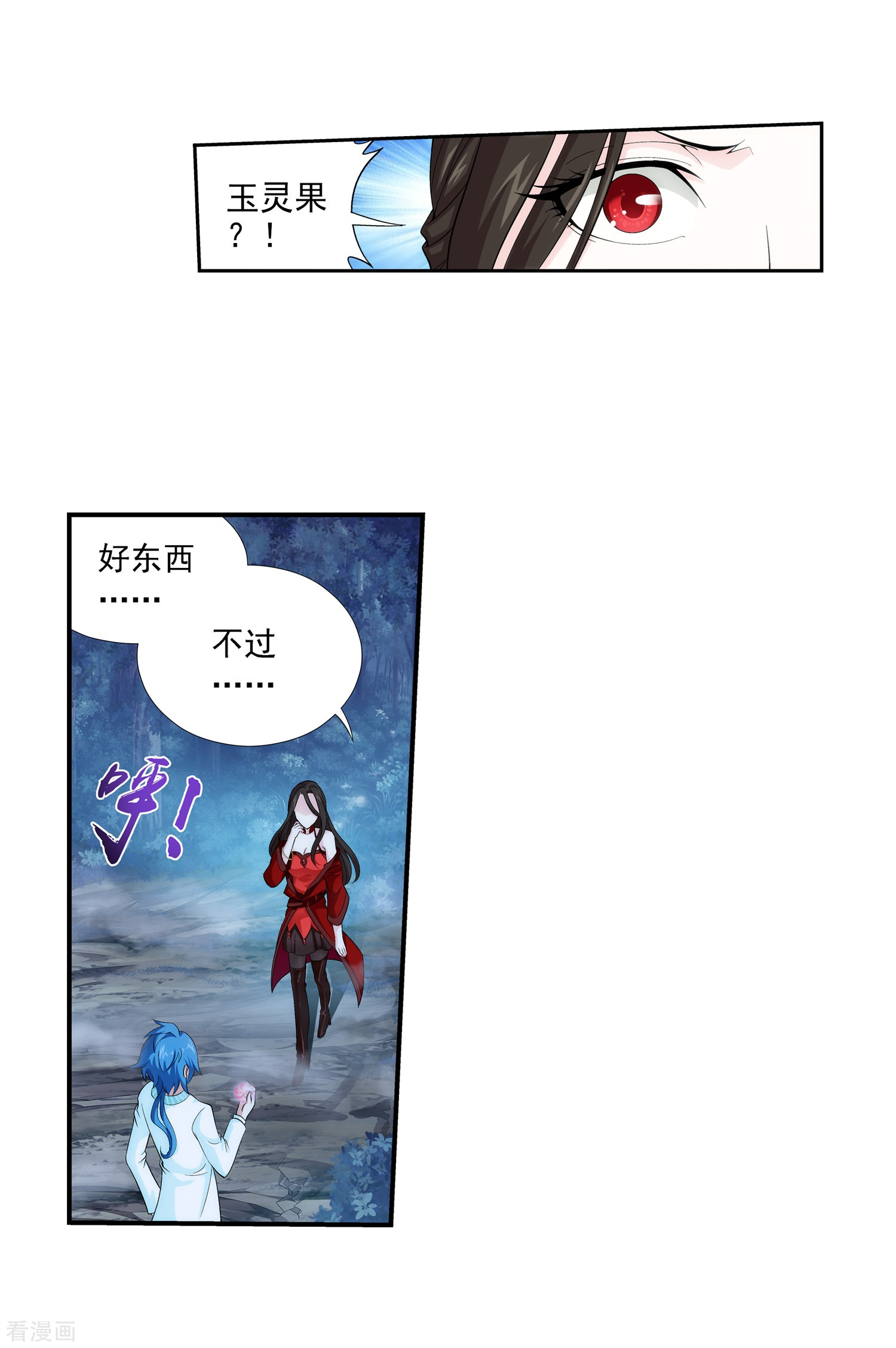 斗破苍穹之大主宰第52话 舍命交易