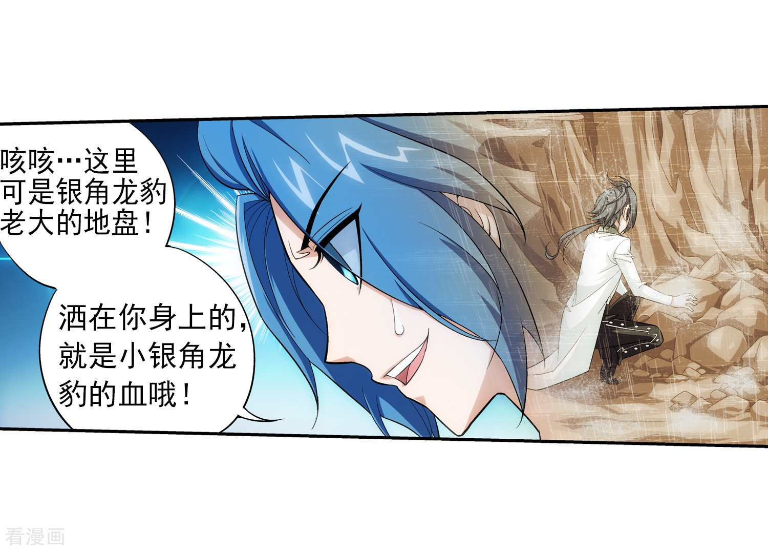 斗破苍穹之大主宰第53话 灵兽之血