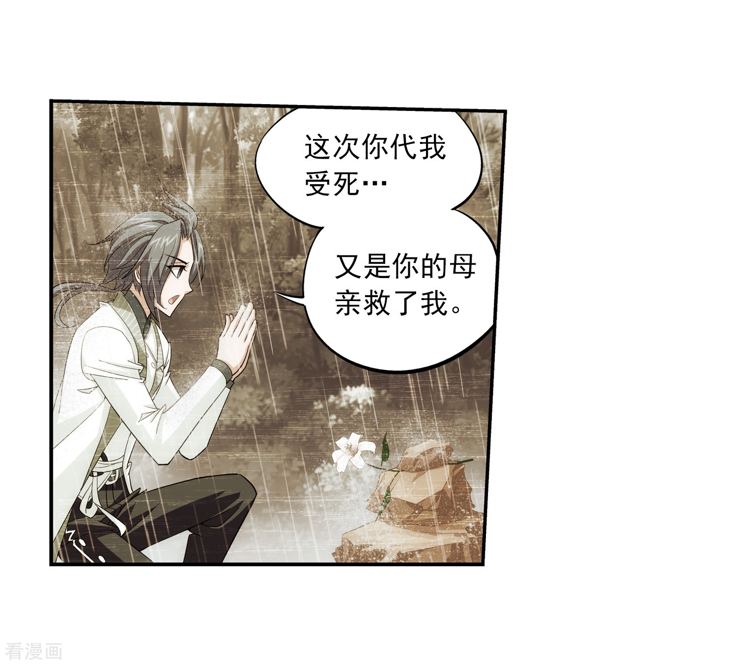 斗破苍穹之大主宰第53话 灵兽之血