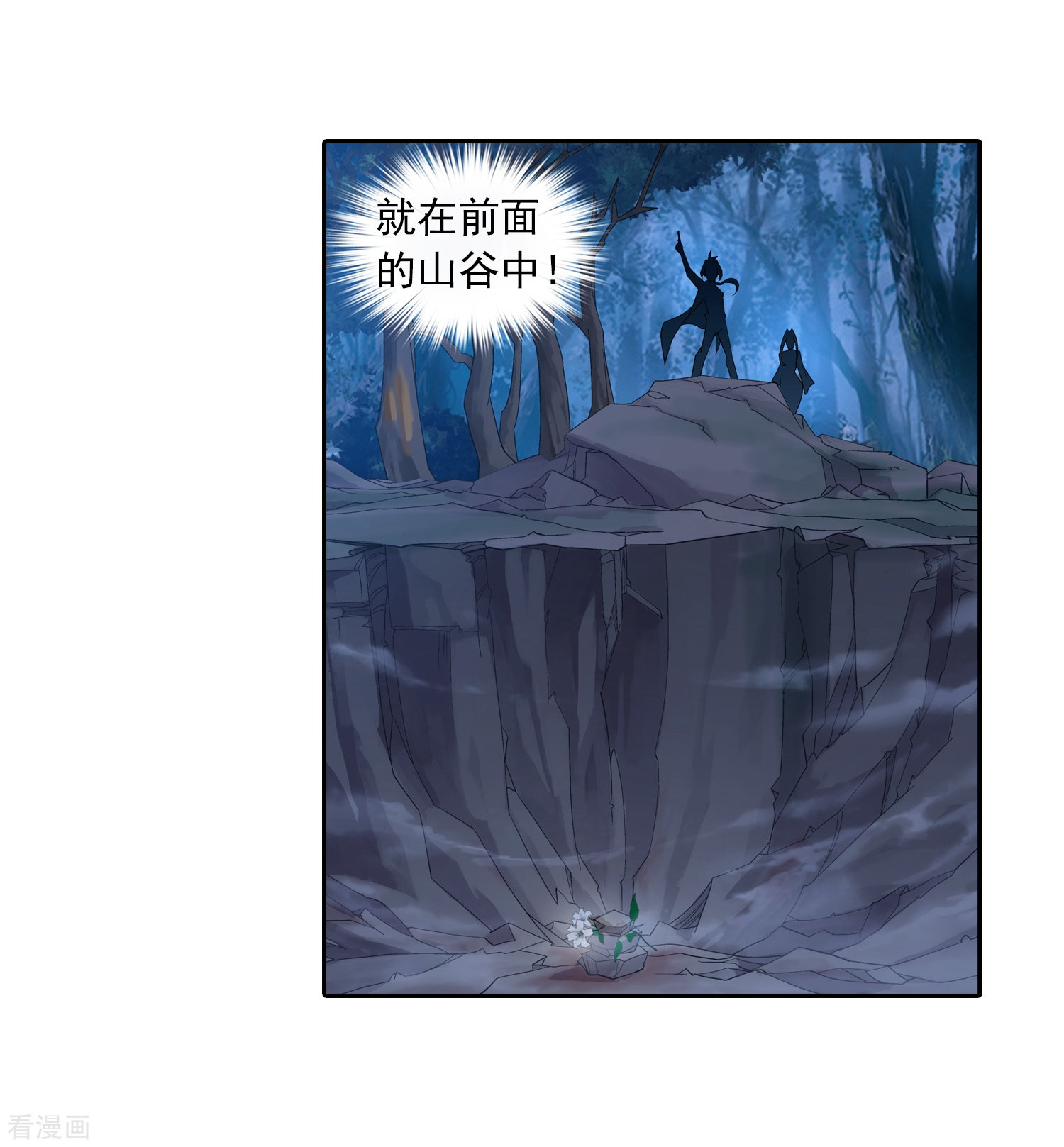 斗破苍穹之大主宰第53话 灵兽之血