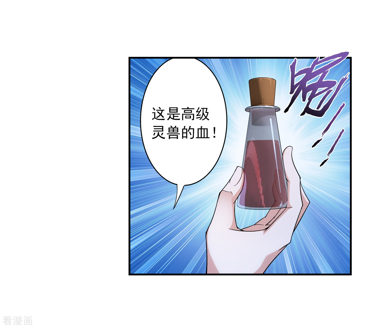 斗破苍穹之大主宰第53话 灵兽之血