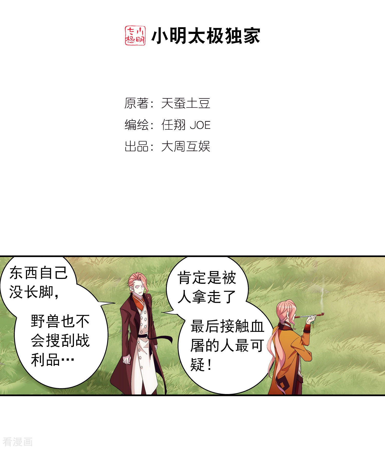 斗破苍穹之大主宰第56话 重金悬赏