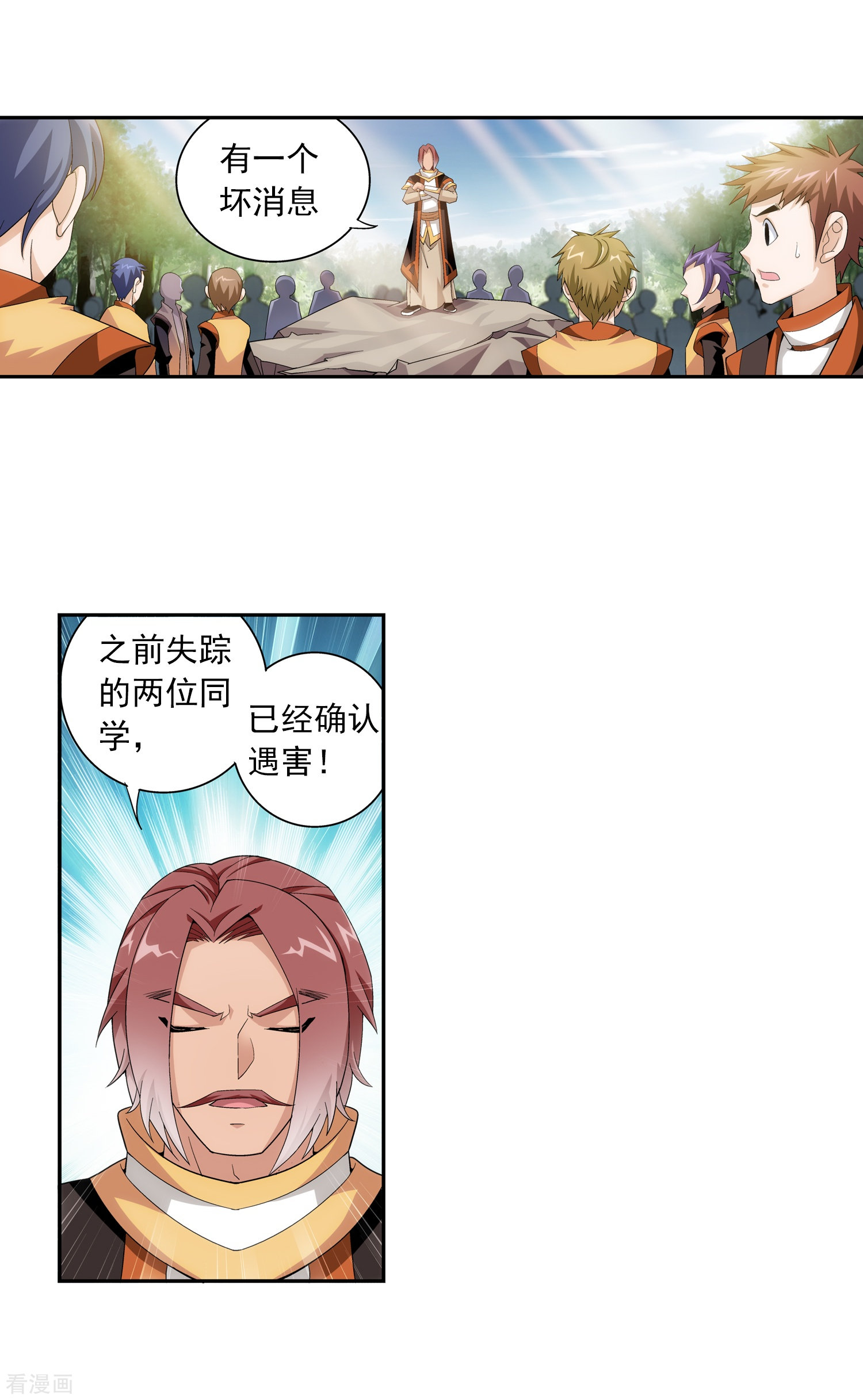 斗破苍穹之大主宰第56话 重金悬赏