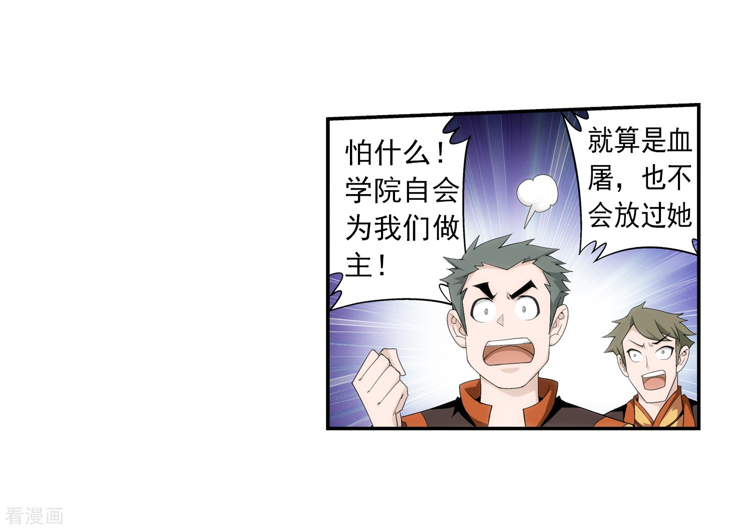 斗破苍穹之大主宰第56话 重金悬赏