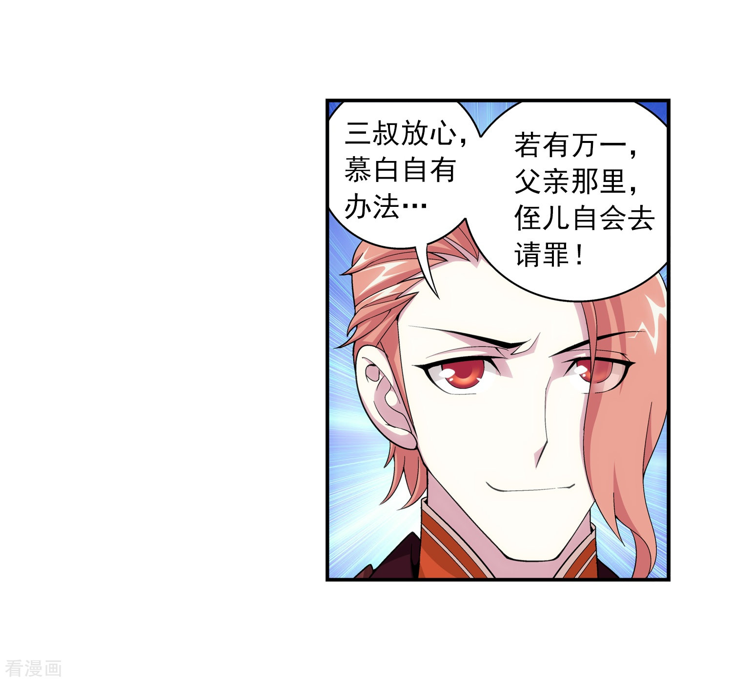 斗破苍穹之大主宰第56话 重金悬赏