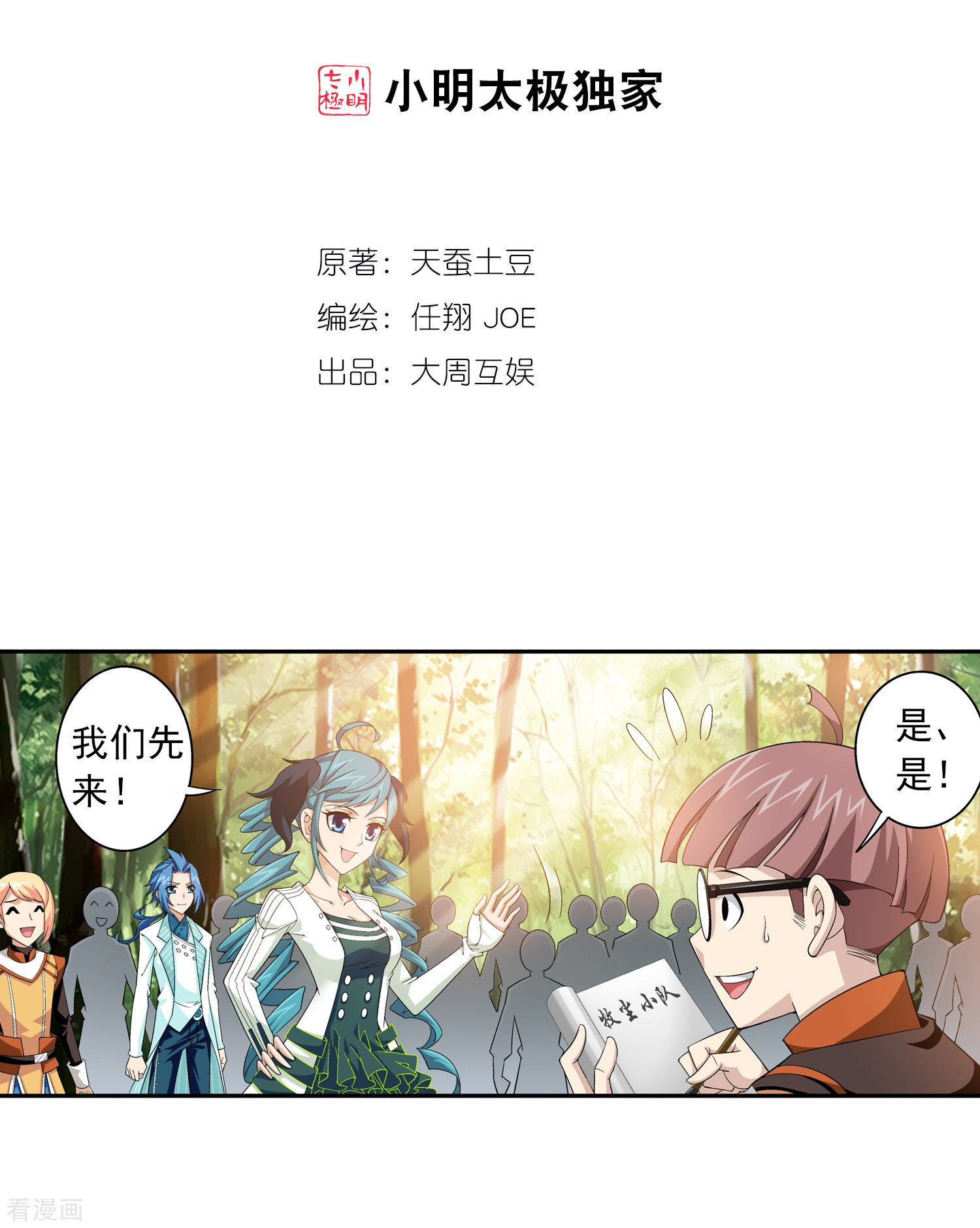 斗破苍穹之大主宰第59话 争夺第一