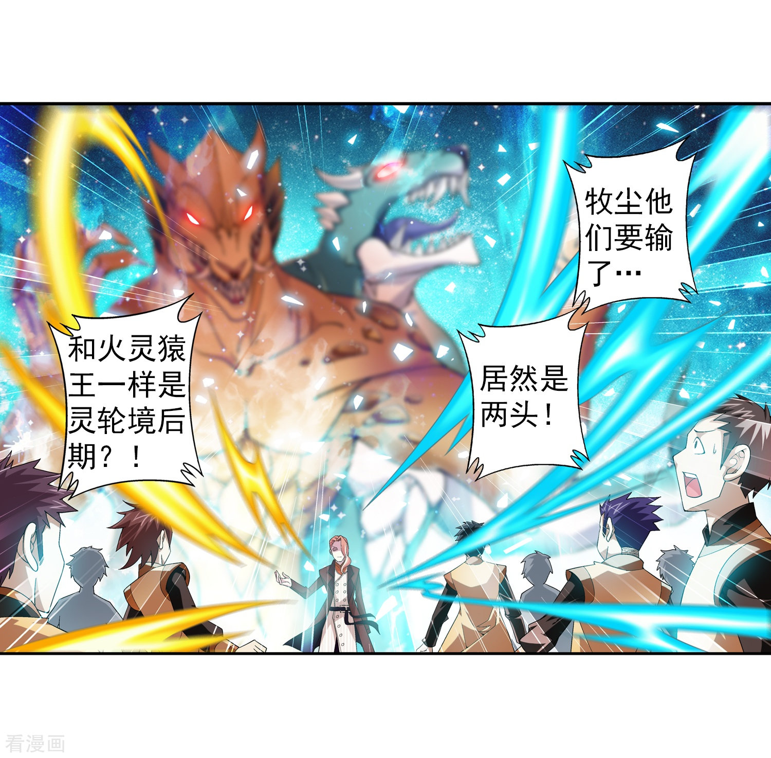 斗破苍穹之大主宰第59话 争夺第一