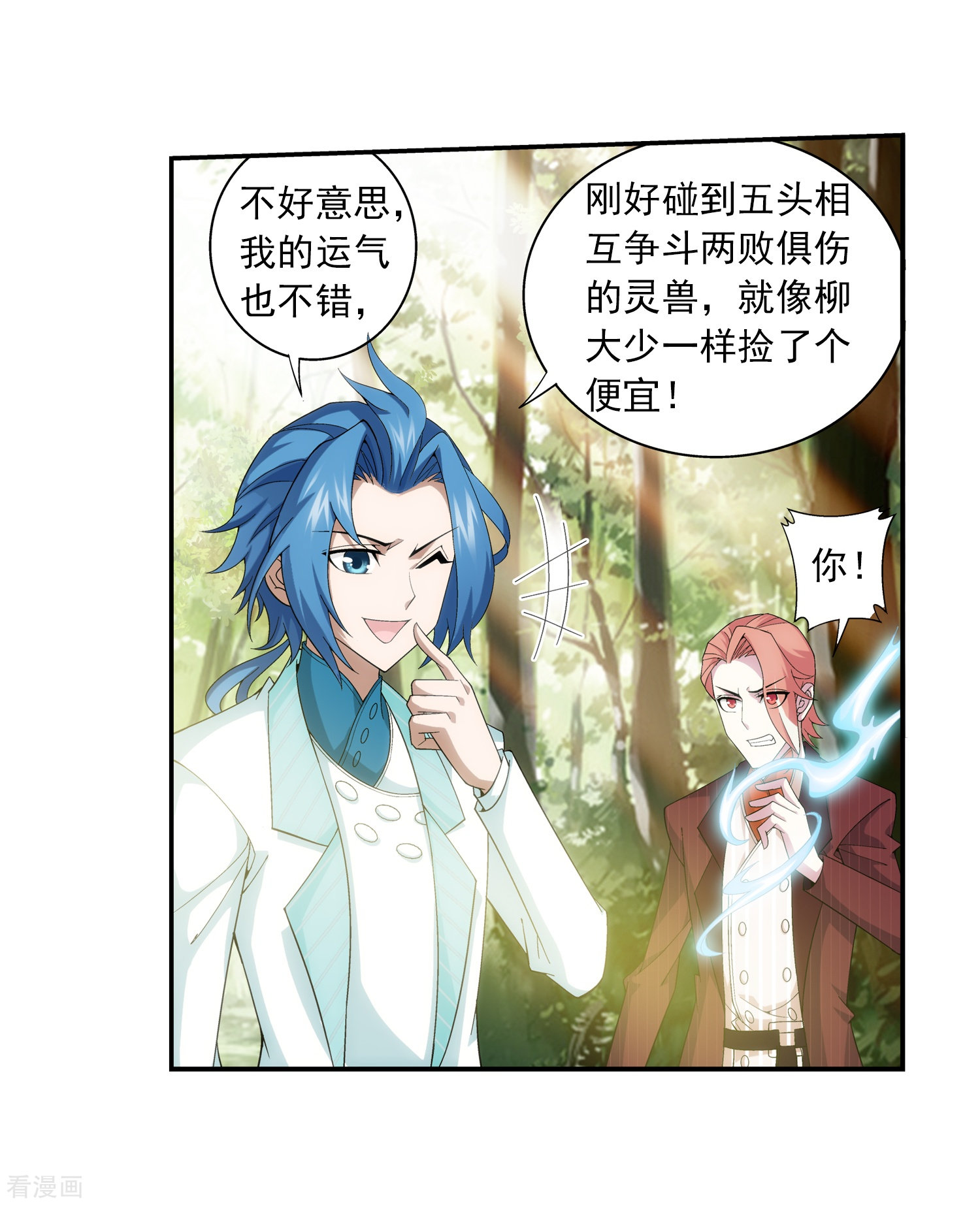 斗破苍穹之大主宰第59话 争夺第一