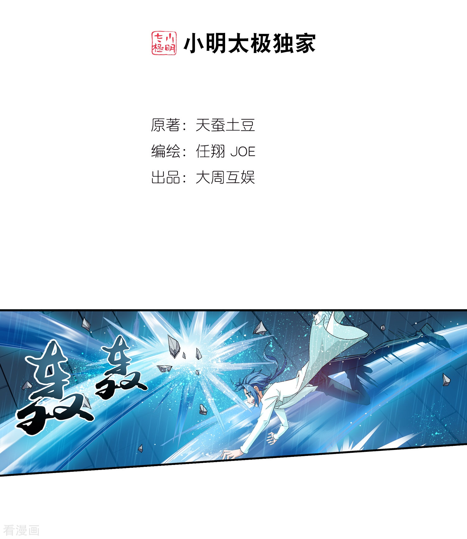 斗破苍穹之大主宰第62话 破阵逃脱