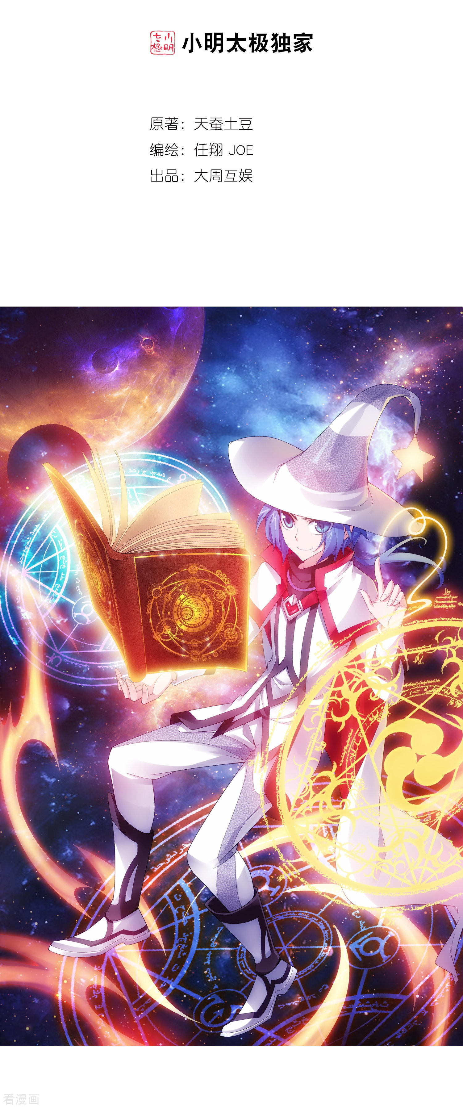 斗破苍穹之大主宰第64话 守财奴灵阵师