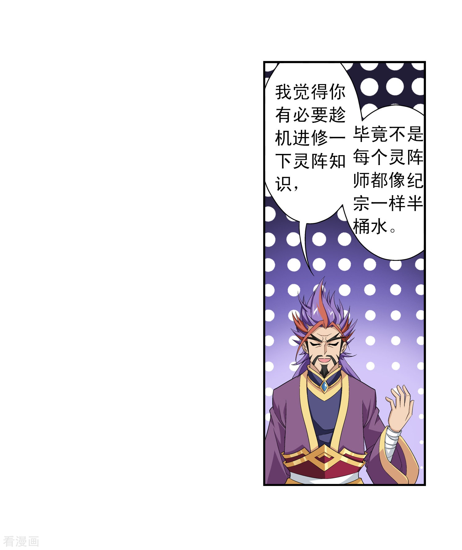 斗破苍穹之大主宰第64话 守财奴灵阵师