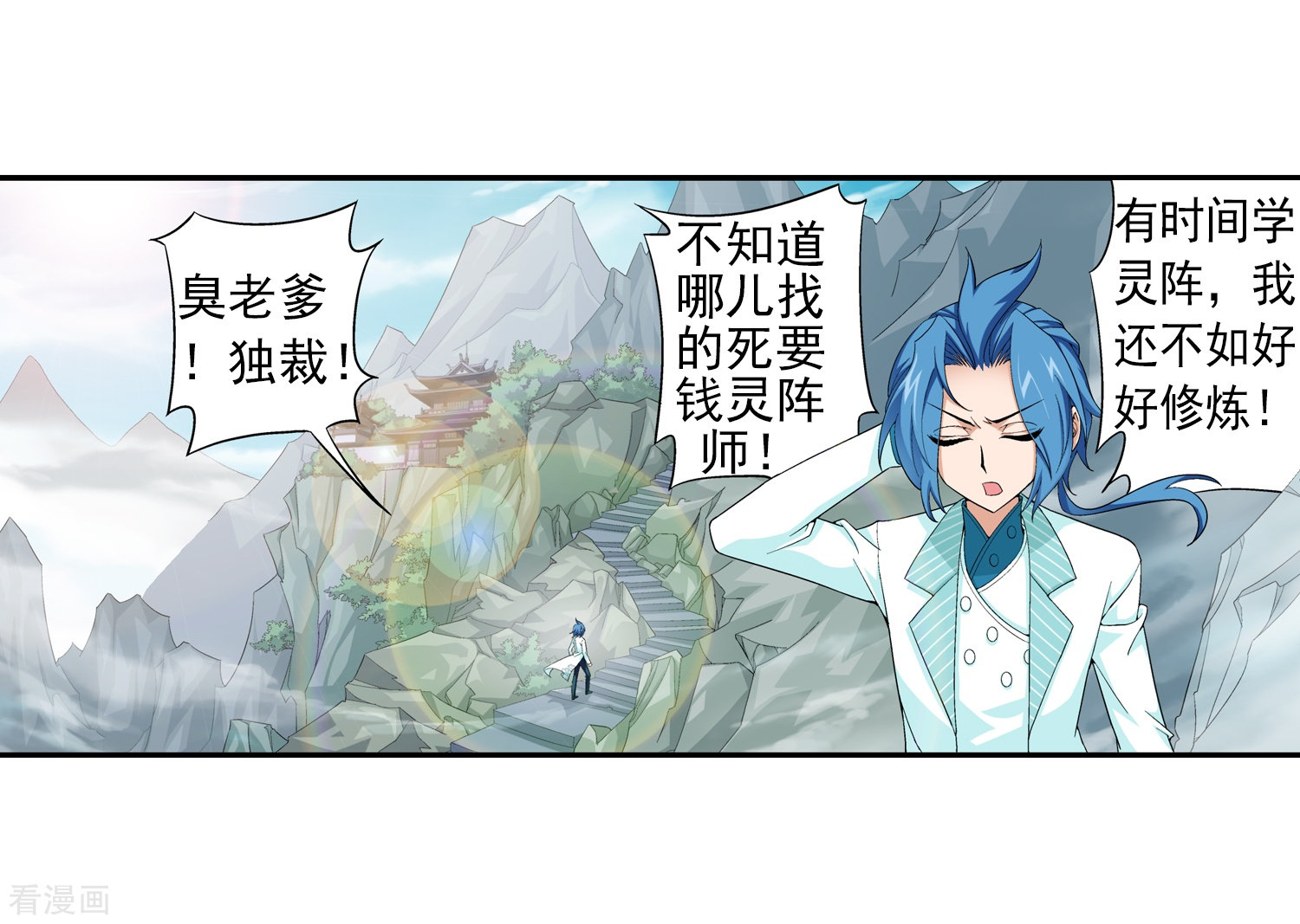 斗破苍穹之大主宰第64话 守财奴灵阵师