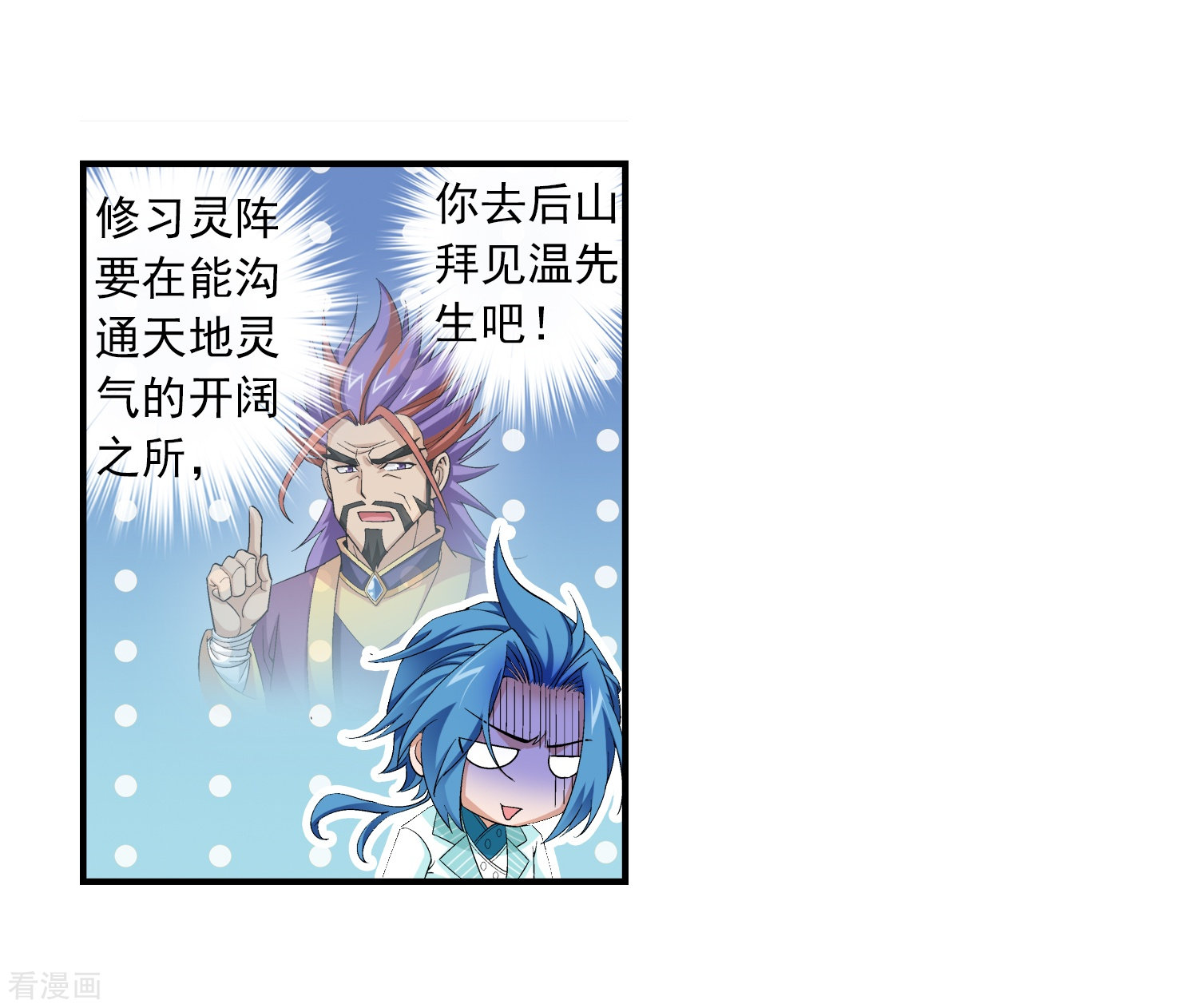 斗破苍穹之大主宰第64话 守财奴灵阵师