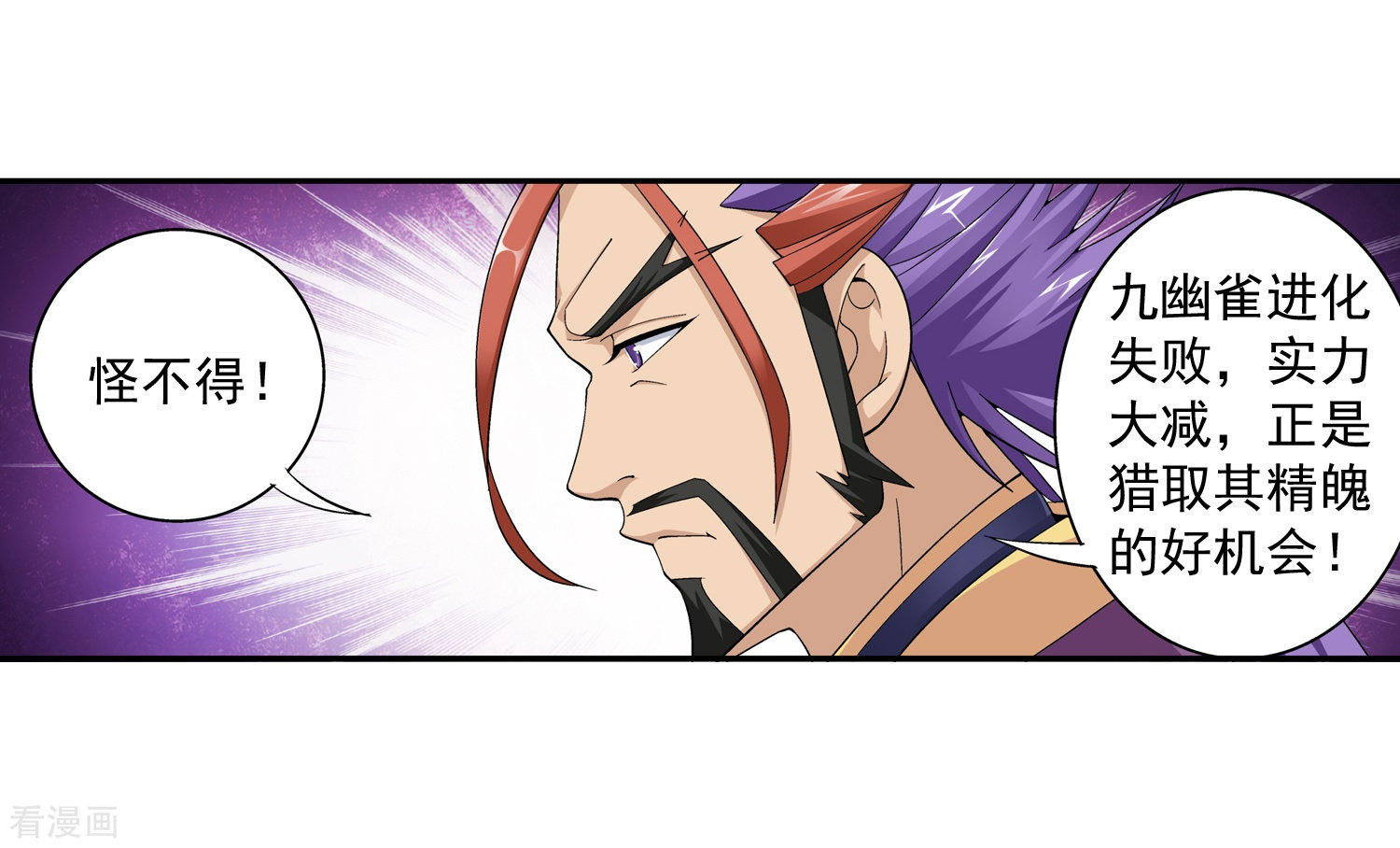 斗破苍穹之大主宰第64话 守财奴灵阵师