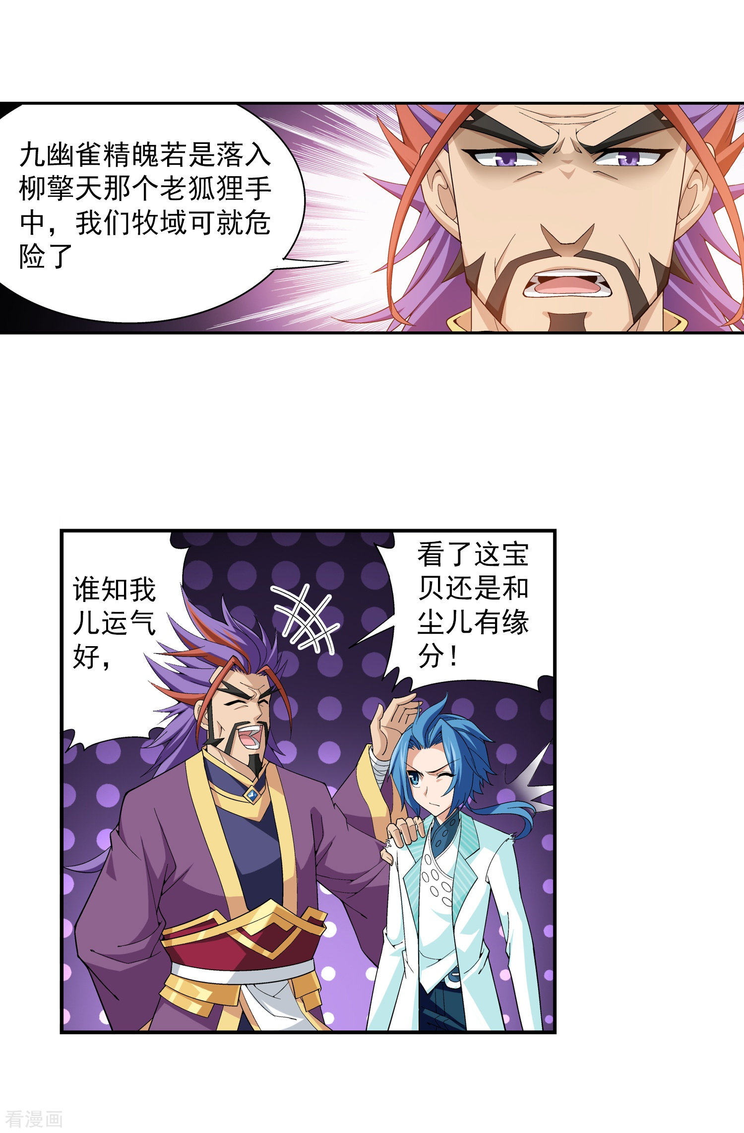 斗破苍穹之大主宰第64话 守财奴灵阵师