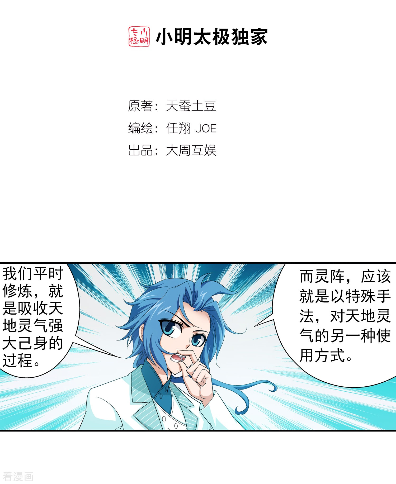 斗破苍穹之大主宰第65话 学习灵阵