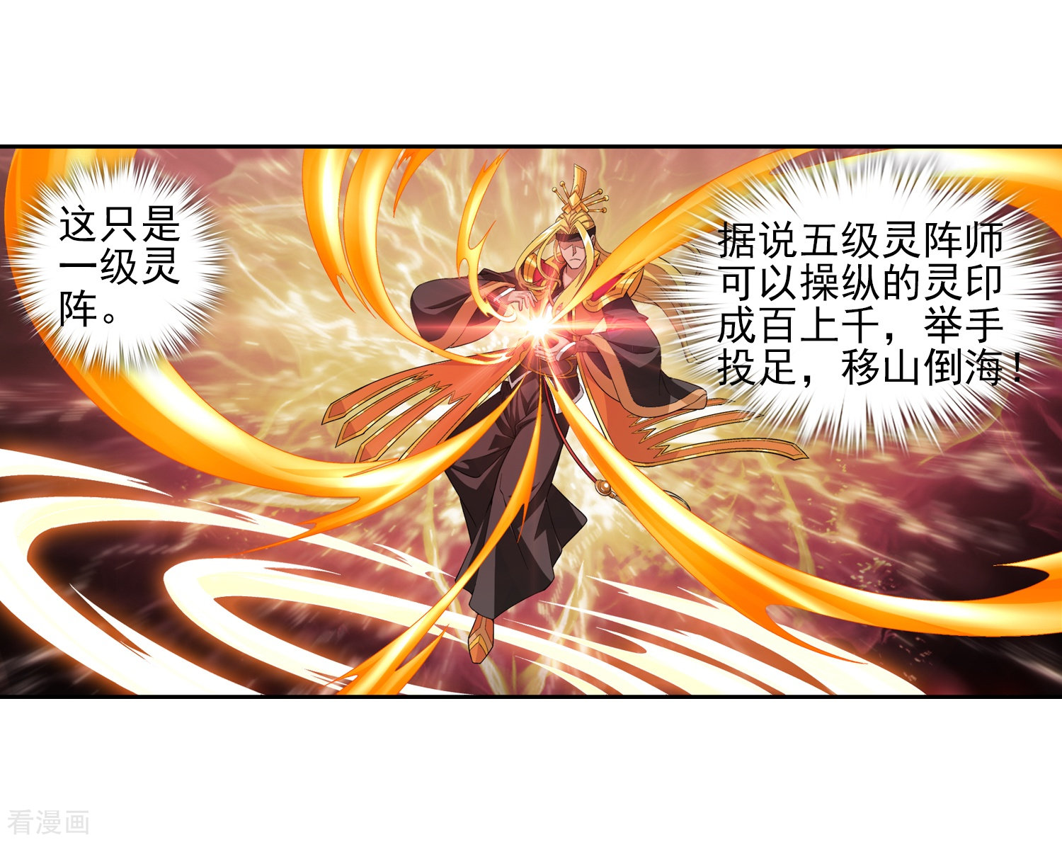 斗破苍穹之大主宰第65话 学习灵阵