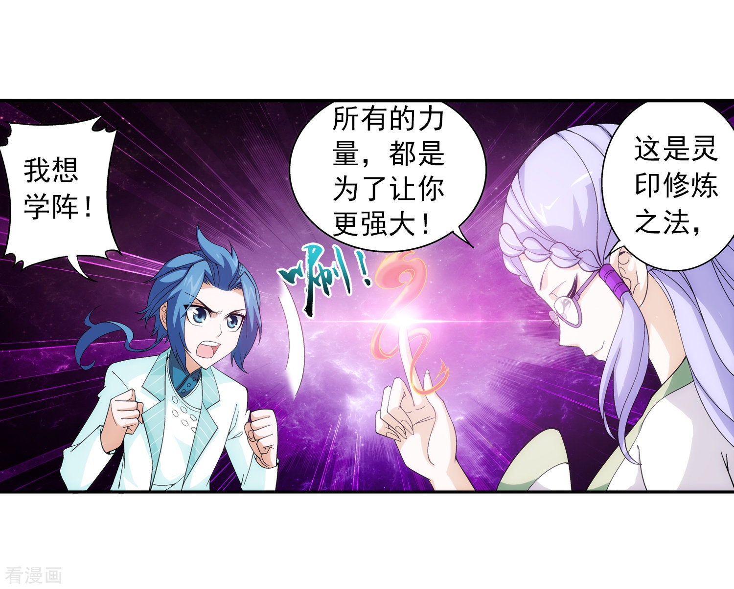 斗破苍穹之大主宰第65话 学习灵阵