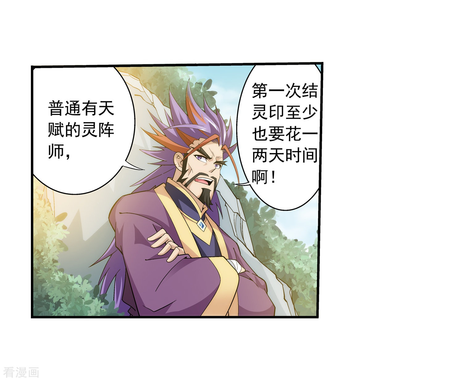 斗破苍穹之大主宰第65话 学习灵阵