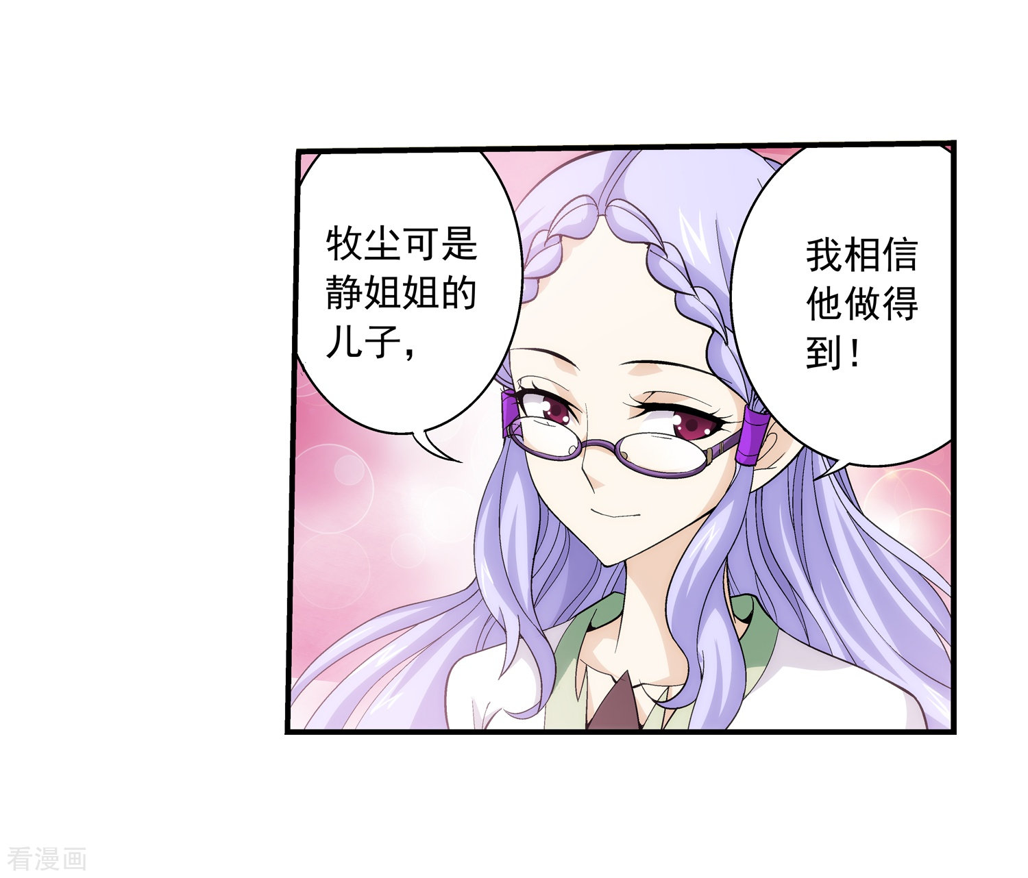 斗破苍穹之大主宰第65话 学习灵阵