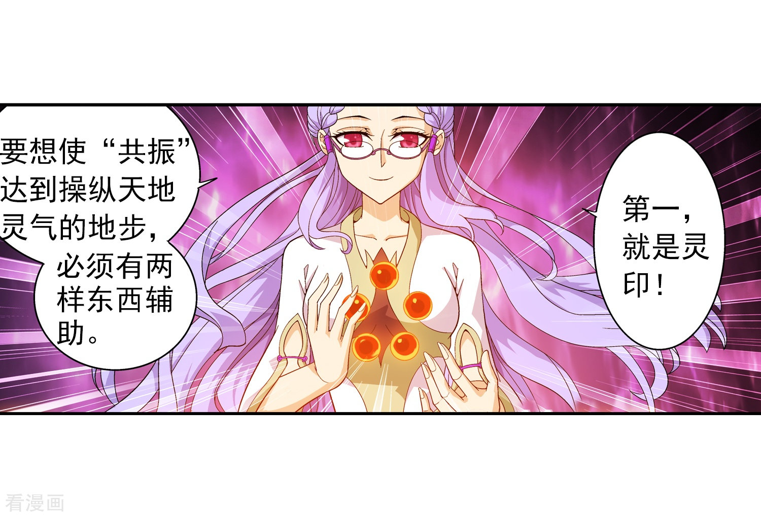 斗破苍穹之大主宰第65话 学习灵阵