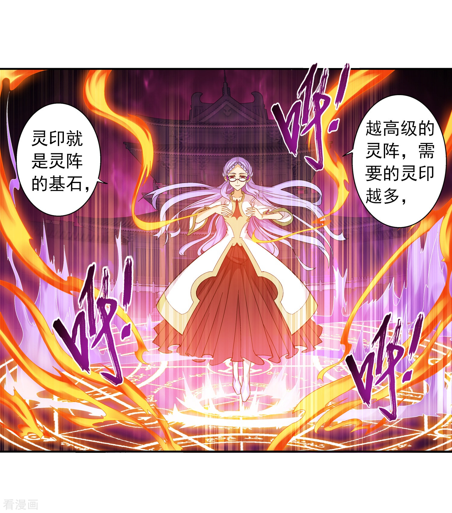斗破苍穹之大主宰第65话 学习灵阵