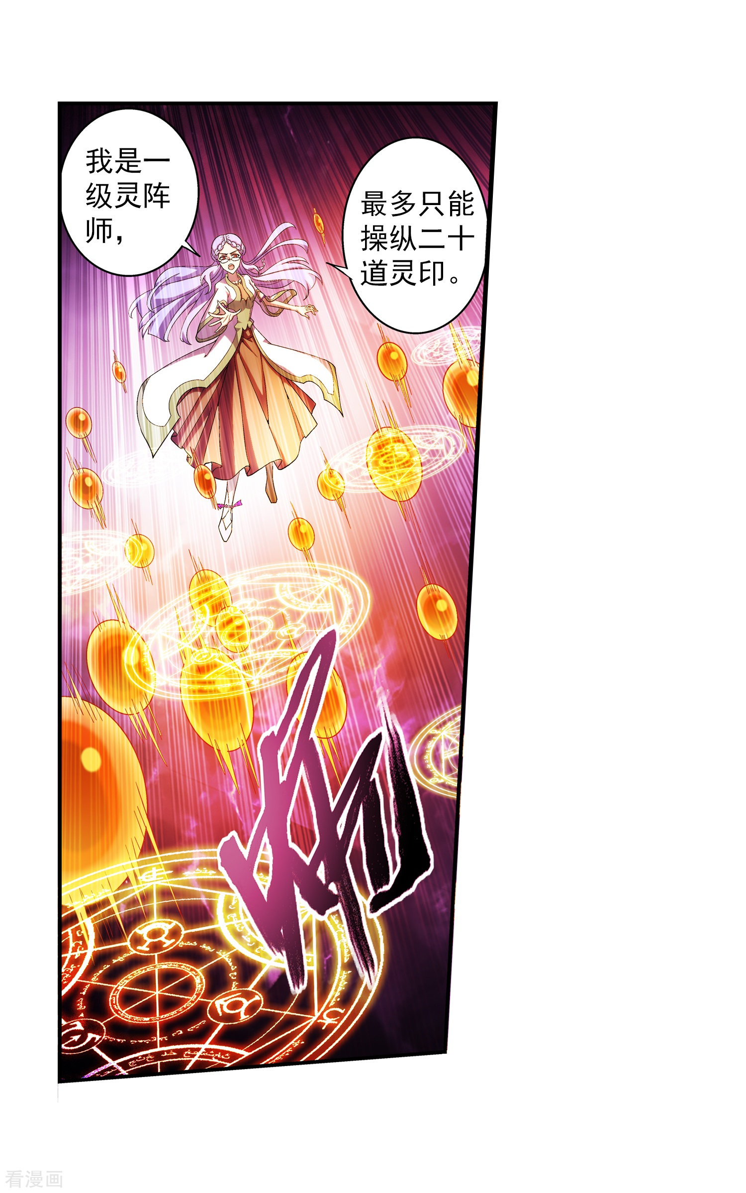 斗破苍穹之大主宰第65话 学习灵阵