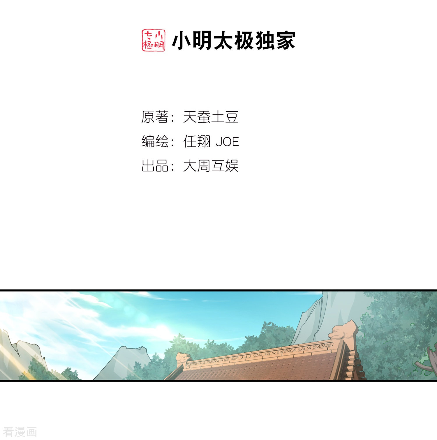 斗破苍穹之大主宰第66话 4级灵阵图