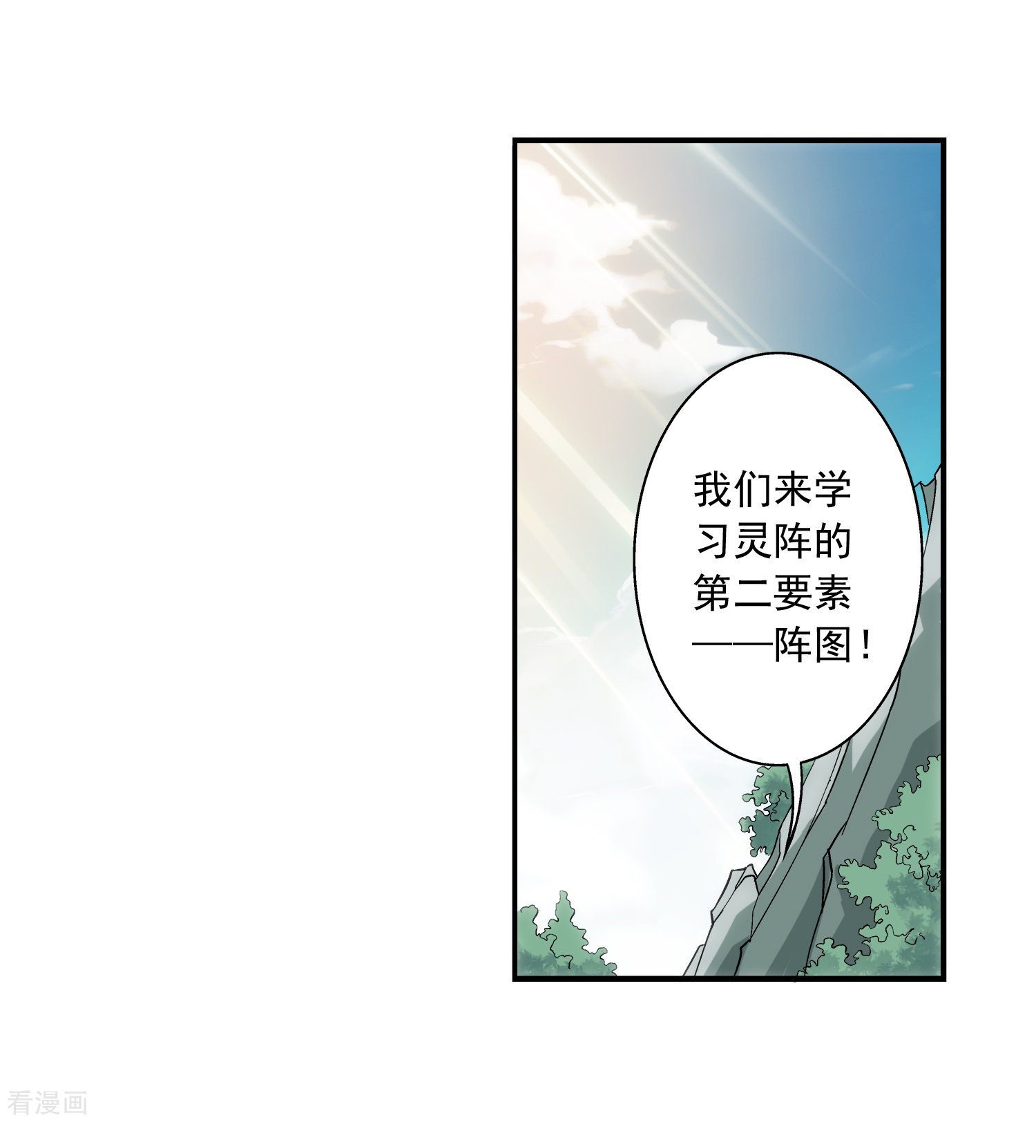 斗破苍穹之大主宰第66话 4级灵阵图