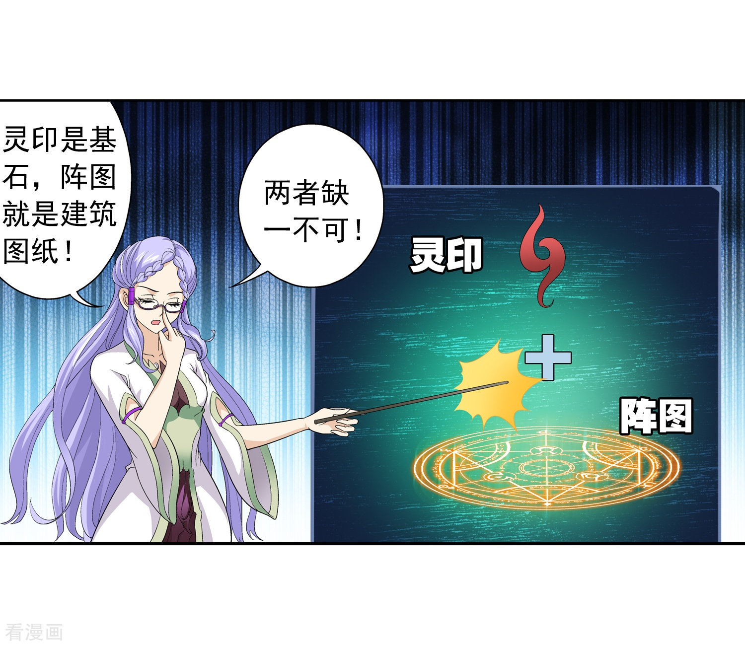 斗破苍穹之大主宰第66话 4级灵阵图