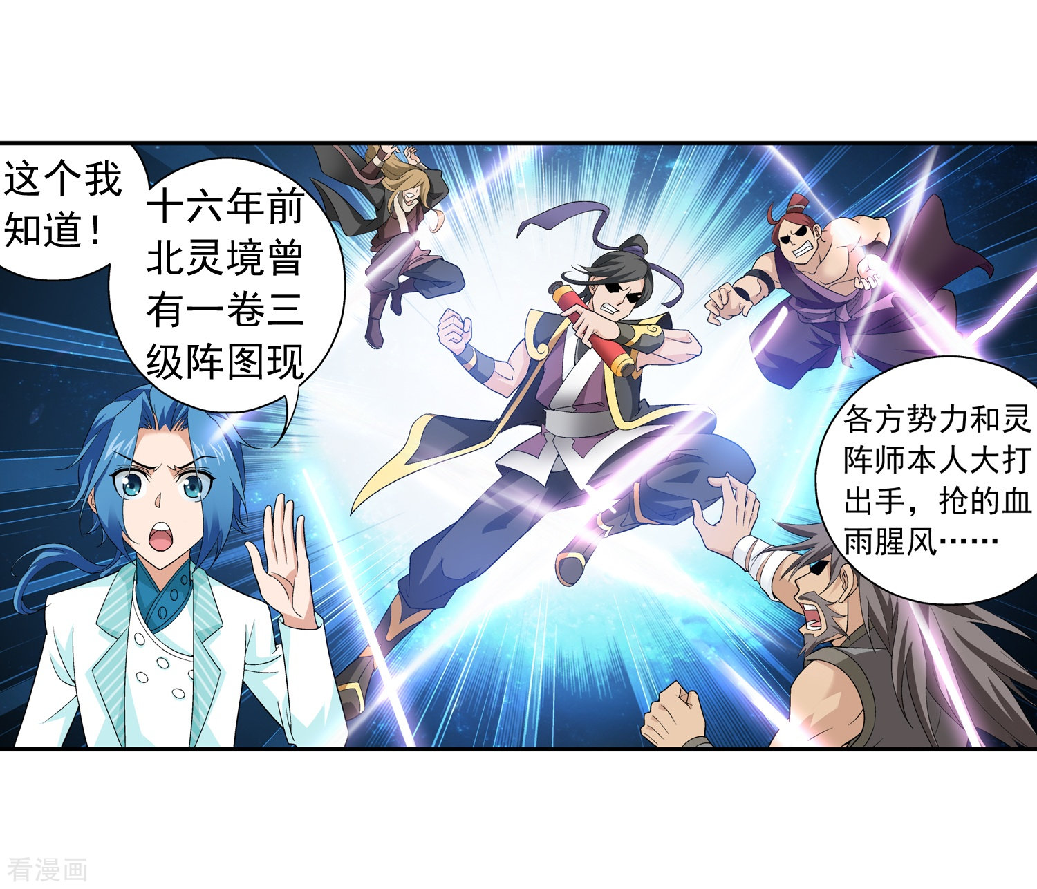 斗破苍穹之大主宰第66话 4级灵阵图