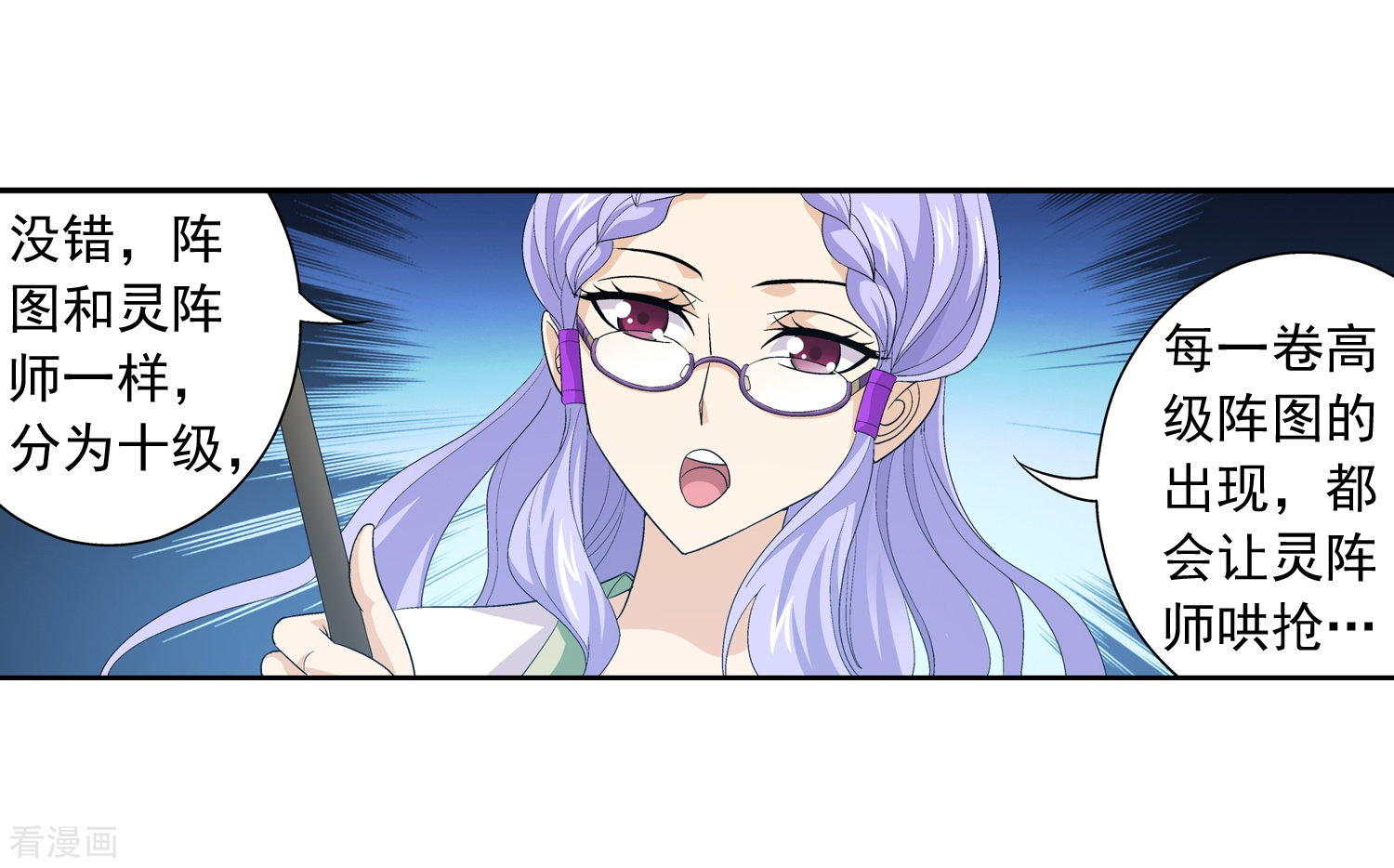 斗破苍穹之大主宰第66话 4级灵阵图