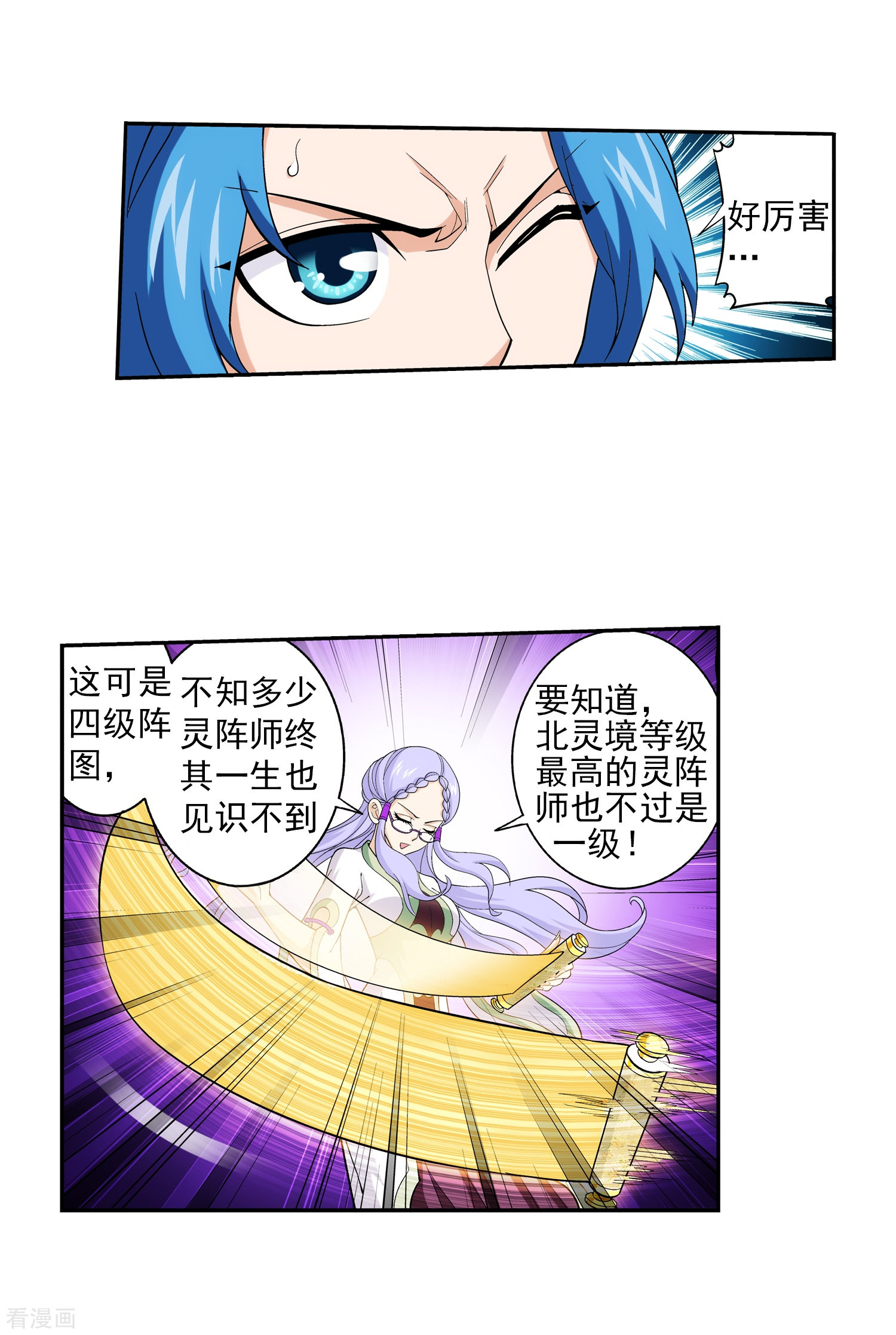 斗破苍穹之大主宰第66话 4级灵阵图