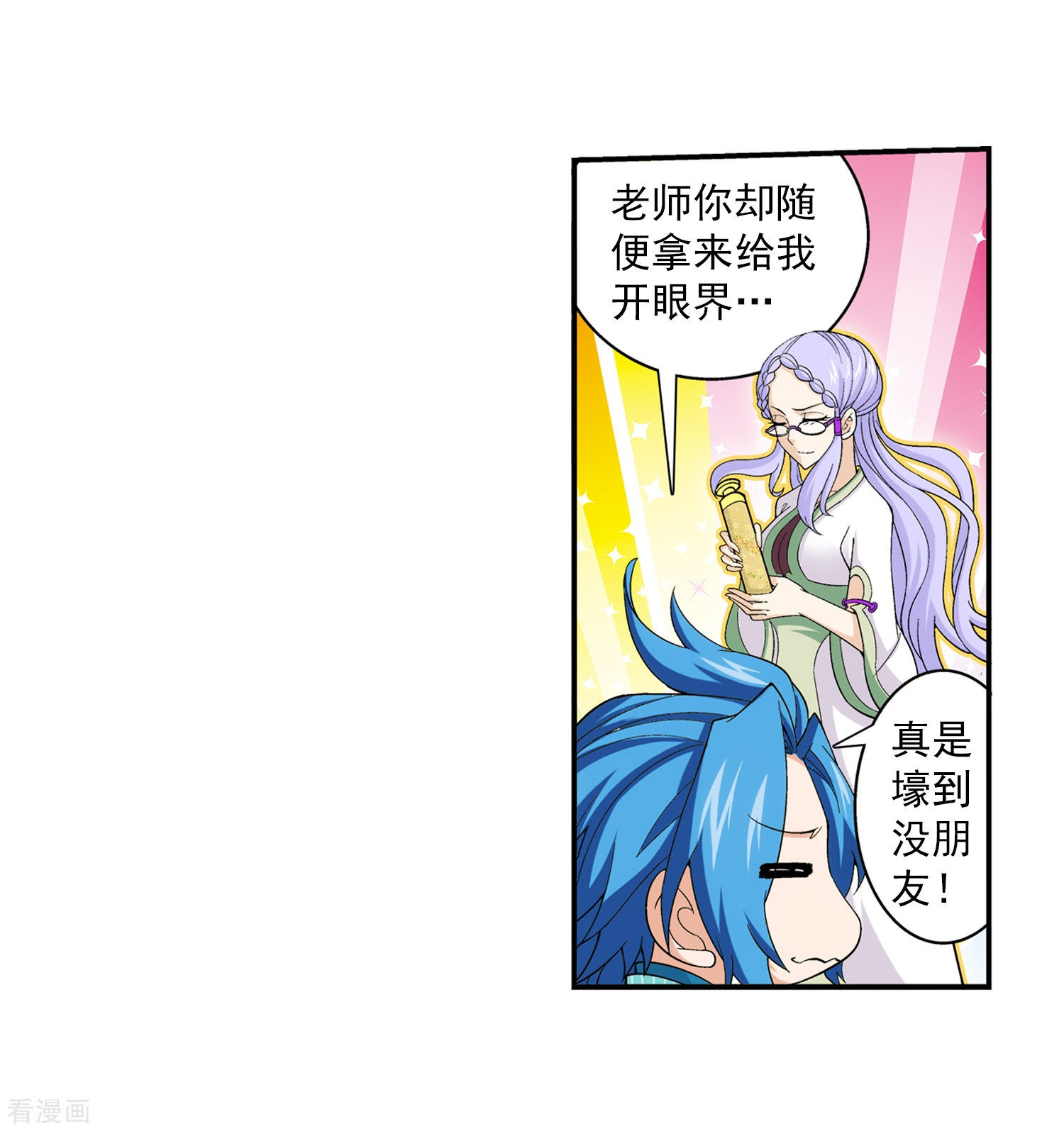 斗破苍穹之大主宰第66话 4级灵阵图