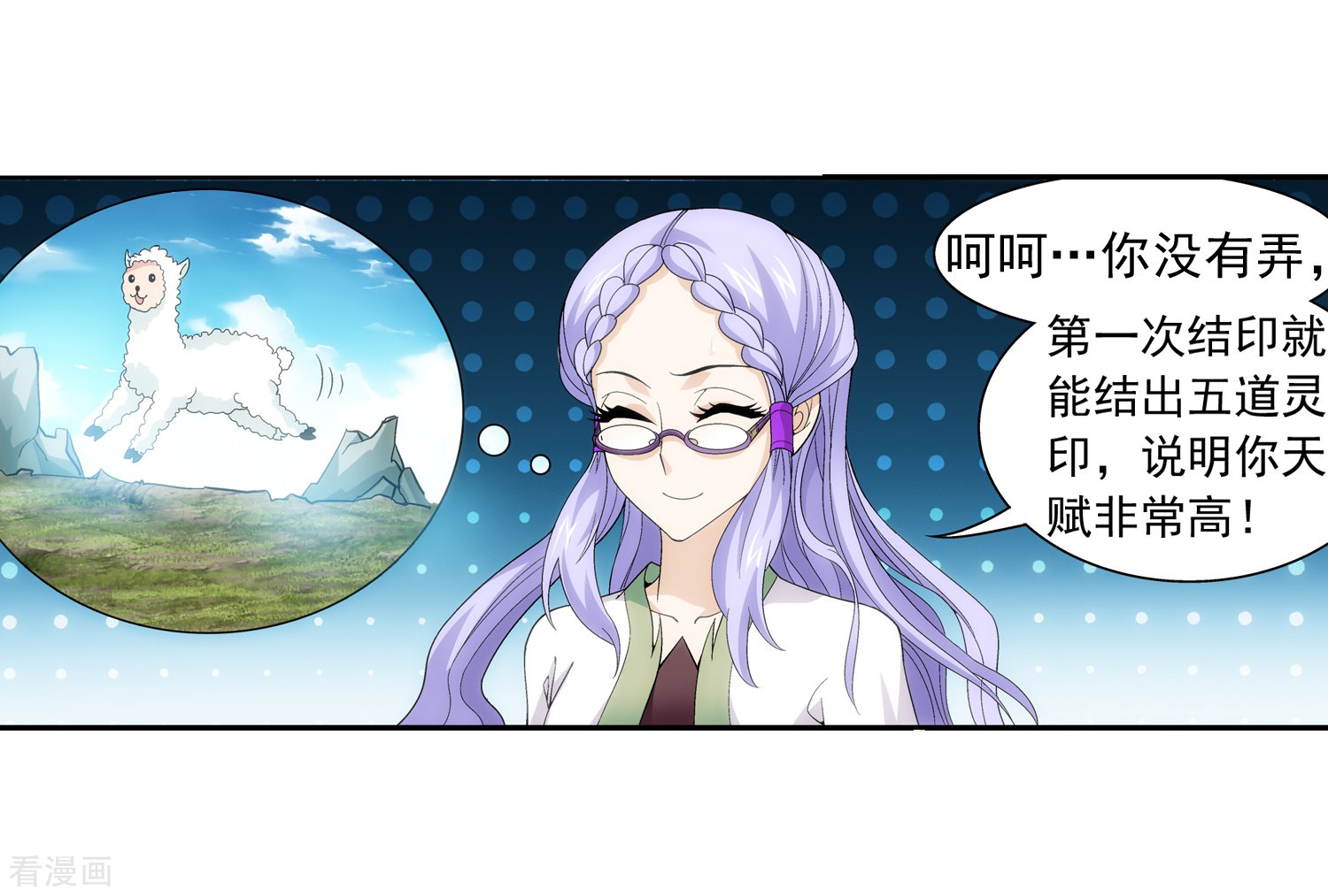 斗破苍穹之大主宰第66话 4级灵阵图