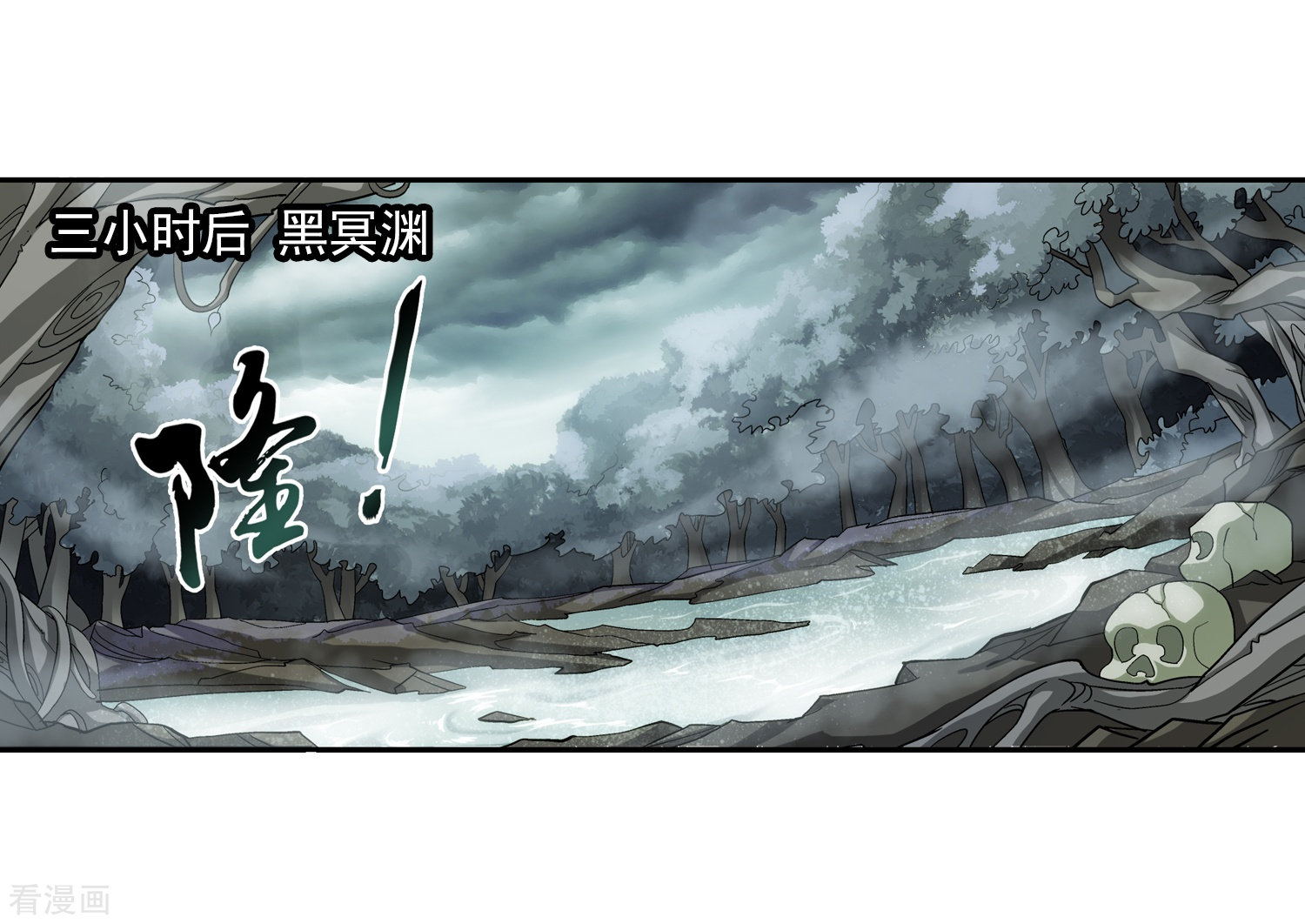 斗破苍穹之大主宰第69话 前往黑冥渊