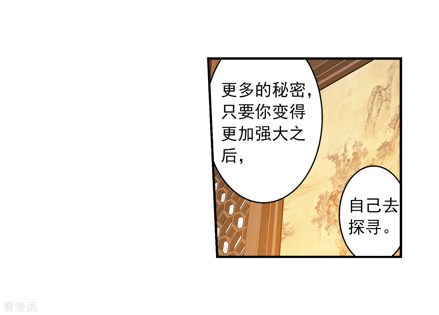 斗破苍穹之大主宰第69话 前往黑冥渊