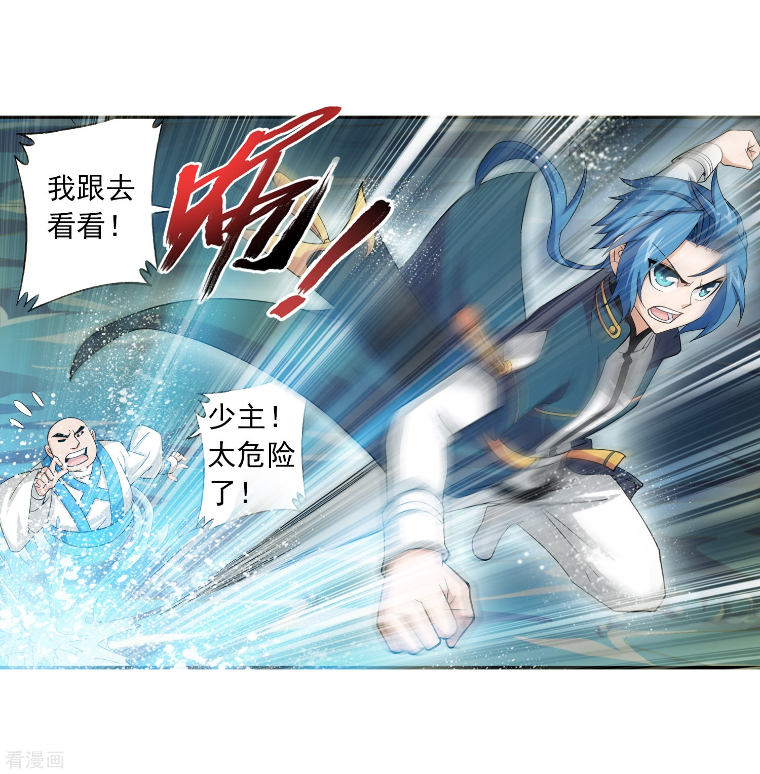 斗破苍穹之大主宰第69话 前往黑冥渊