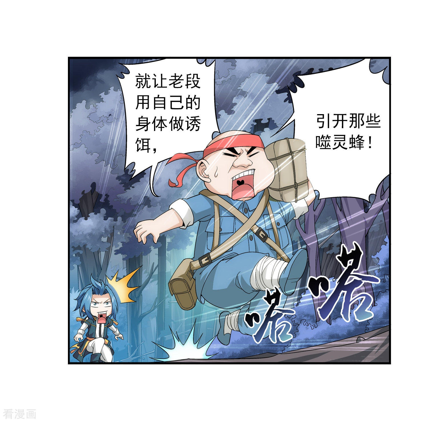 斗破苍穹之大主宰第70话 巧斗噬灵蜂