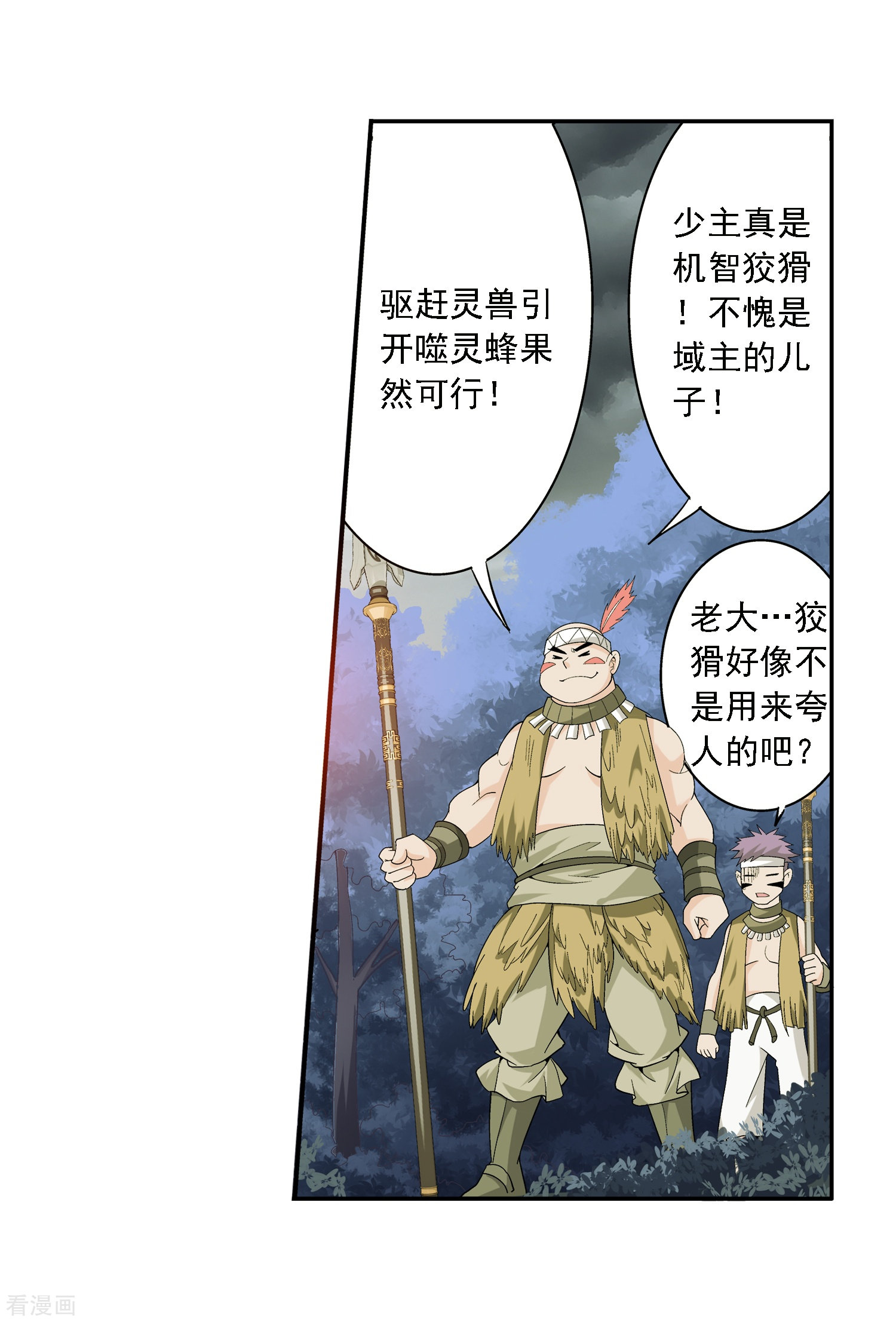 斗破苍穹之大主宰第70话 巧斗噬灵蜂