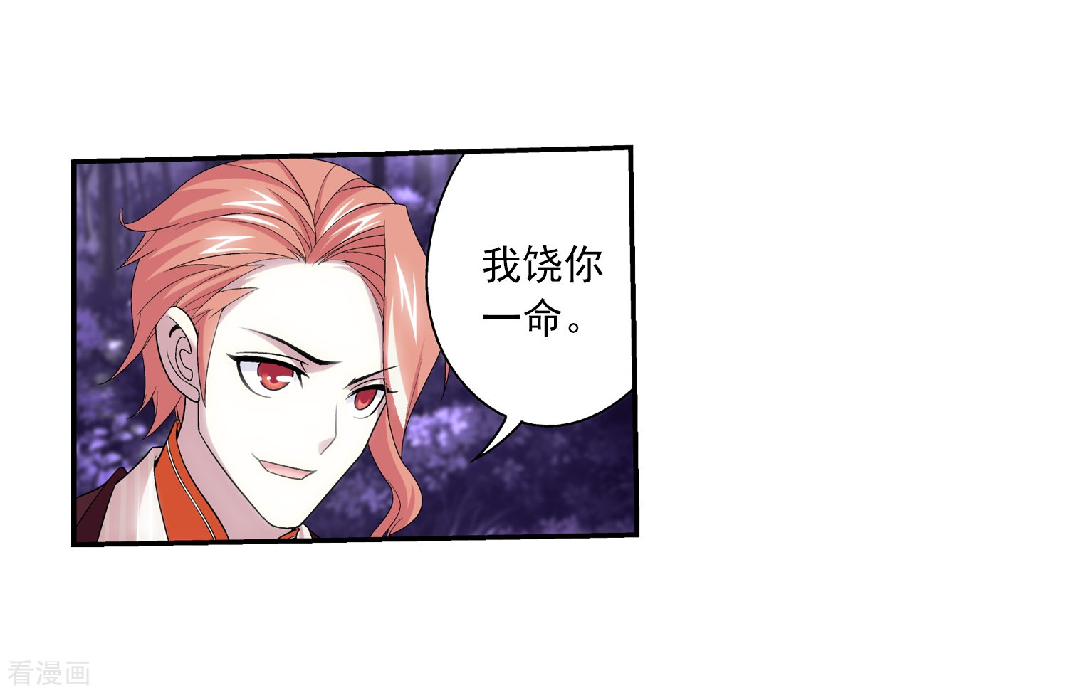 斗破苍穹之大主宰第71话 吹笛人