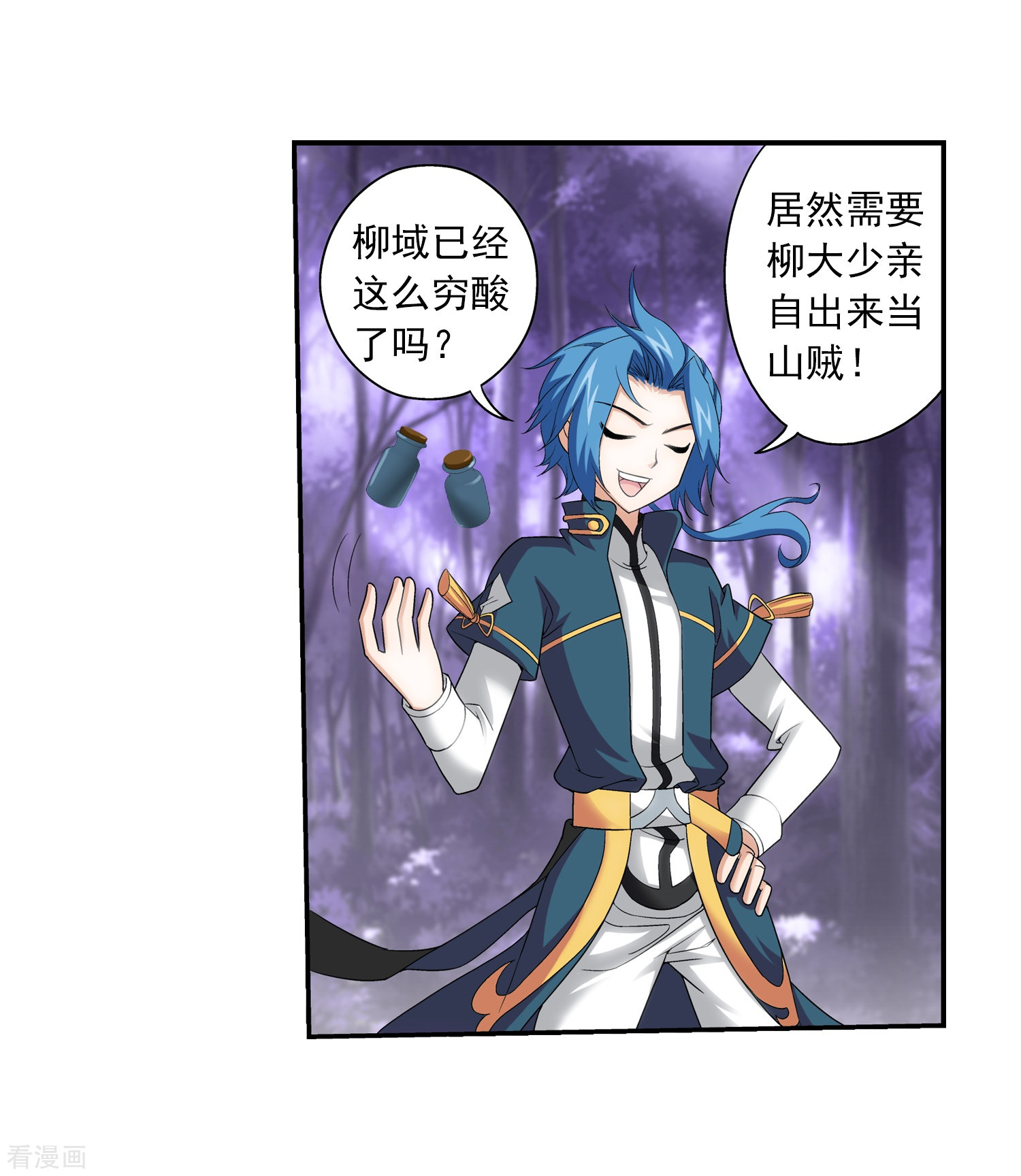 斗破苍穹之大主宰第71话 吹笛人