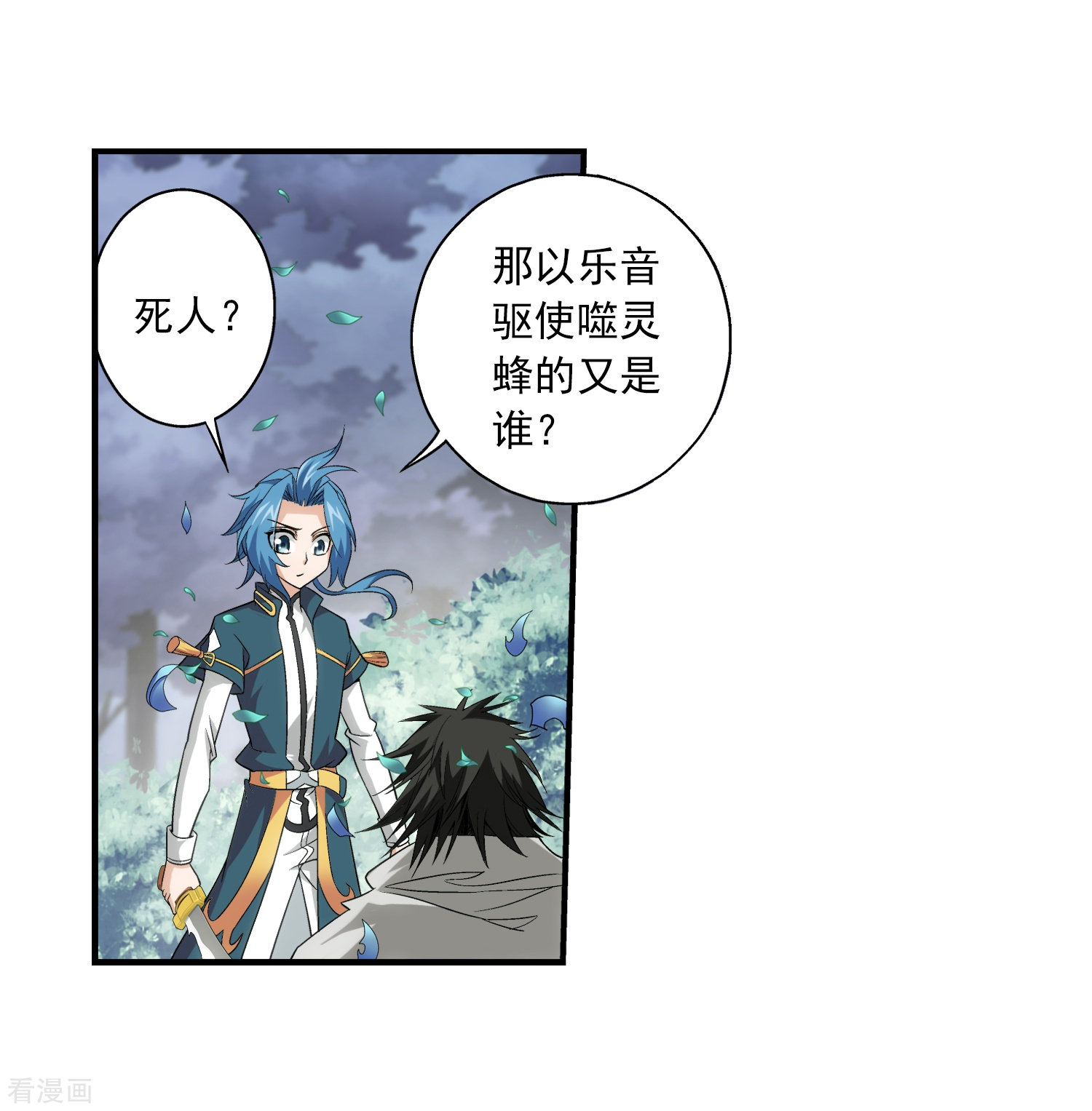 斗破苍穹之大主宰第71话 吹笛人