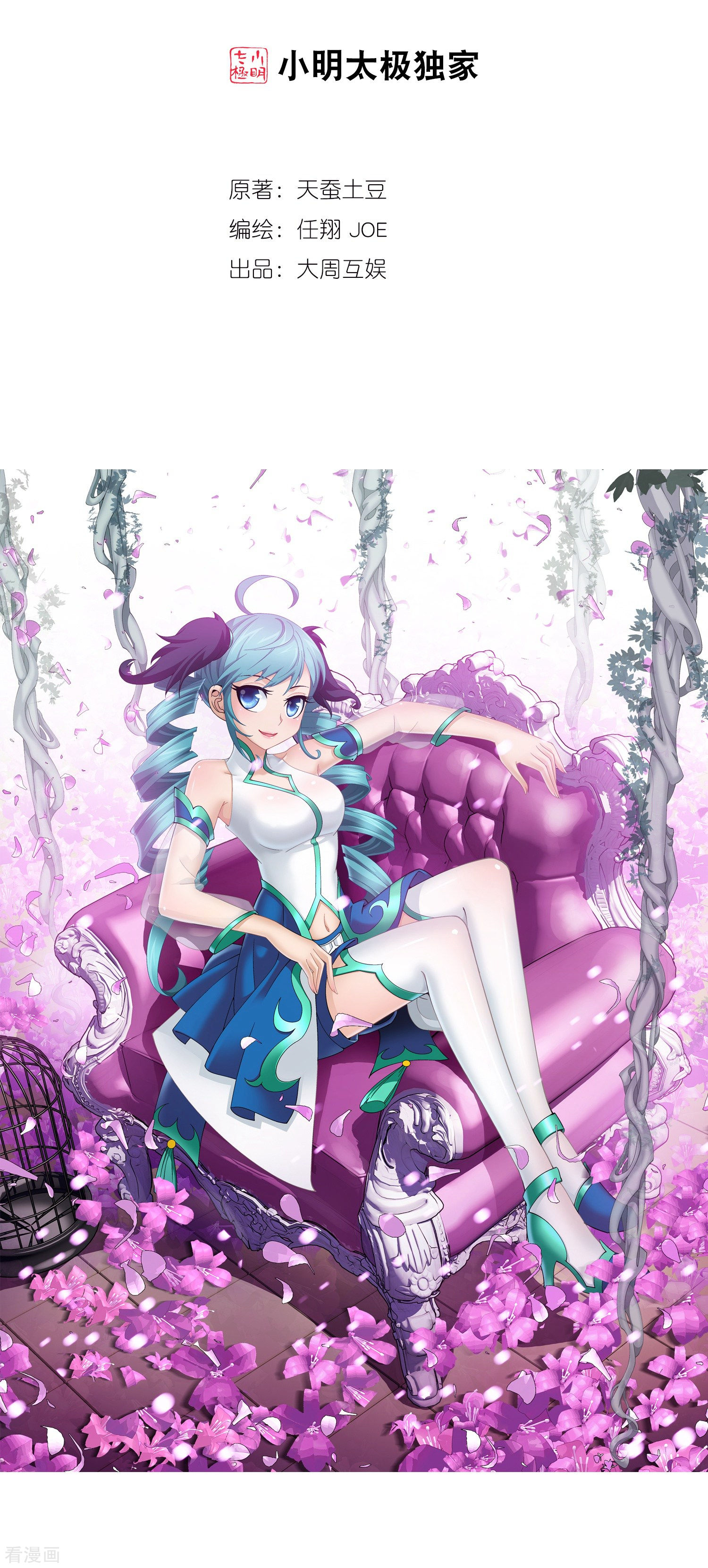 斗破苍穹之大主宰第73话 老爹威武