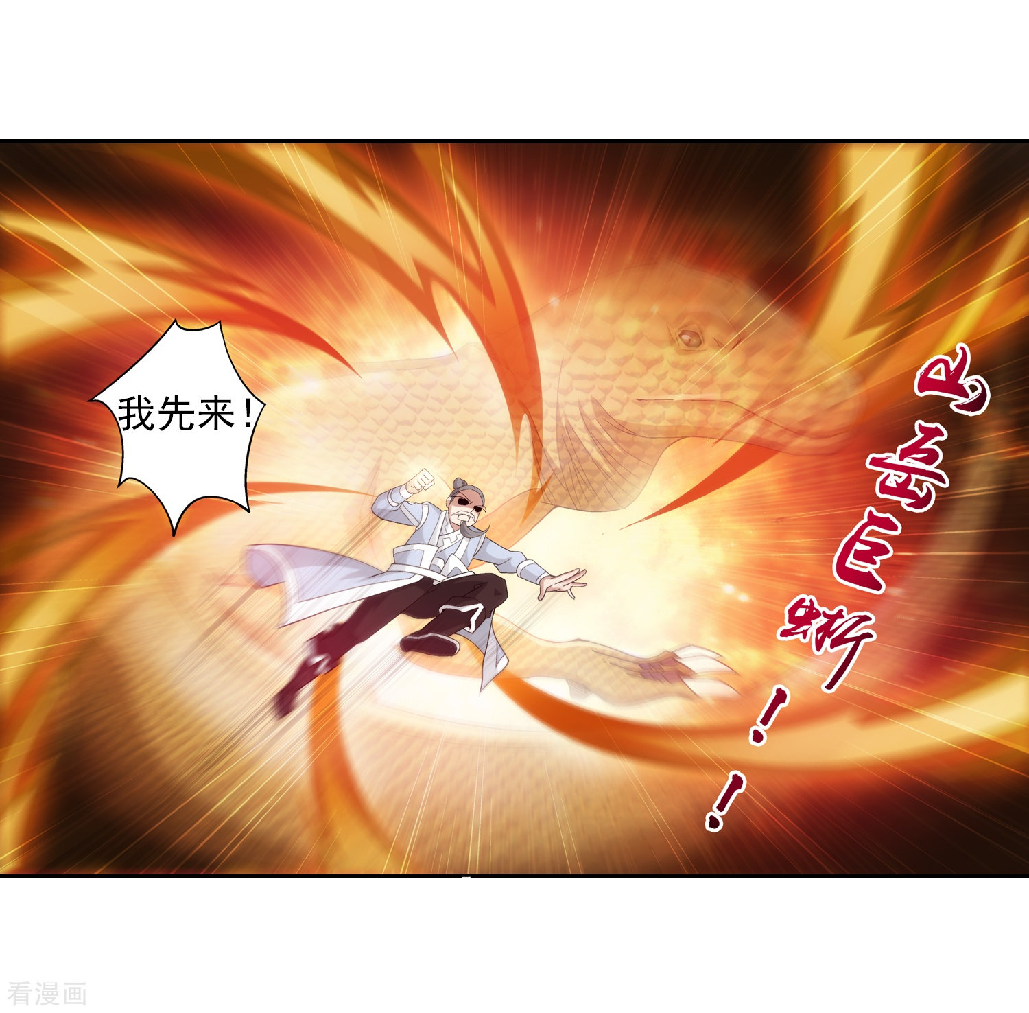 斗破苍穹之大主宰第73话 老爹威武