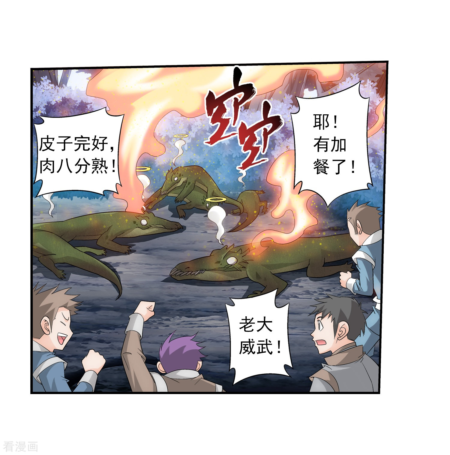 斗破苍穹之大主宰第73话 老爹威武